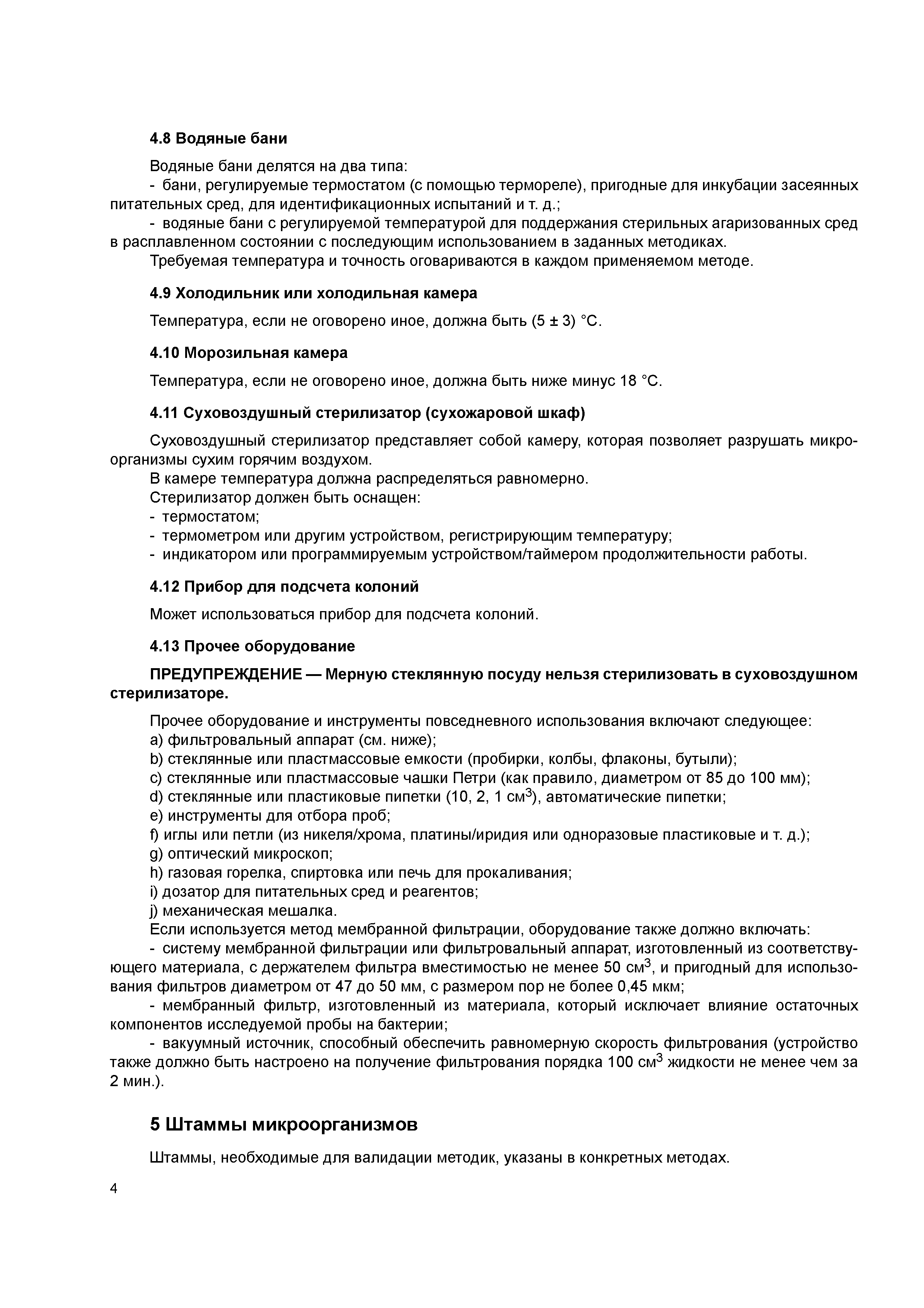 ГОСТ ISO 21148-2013