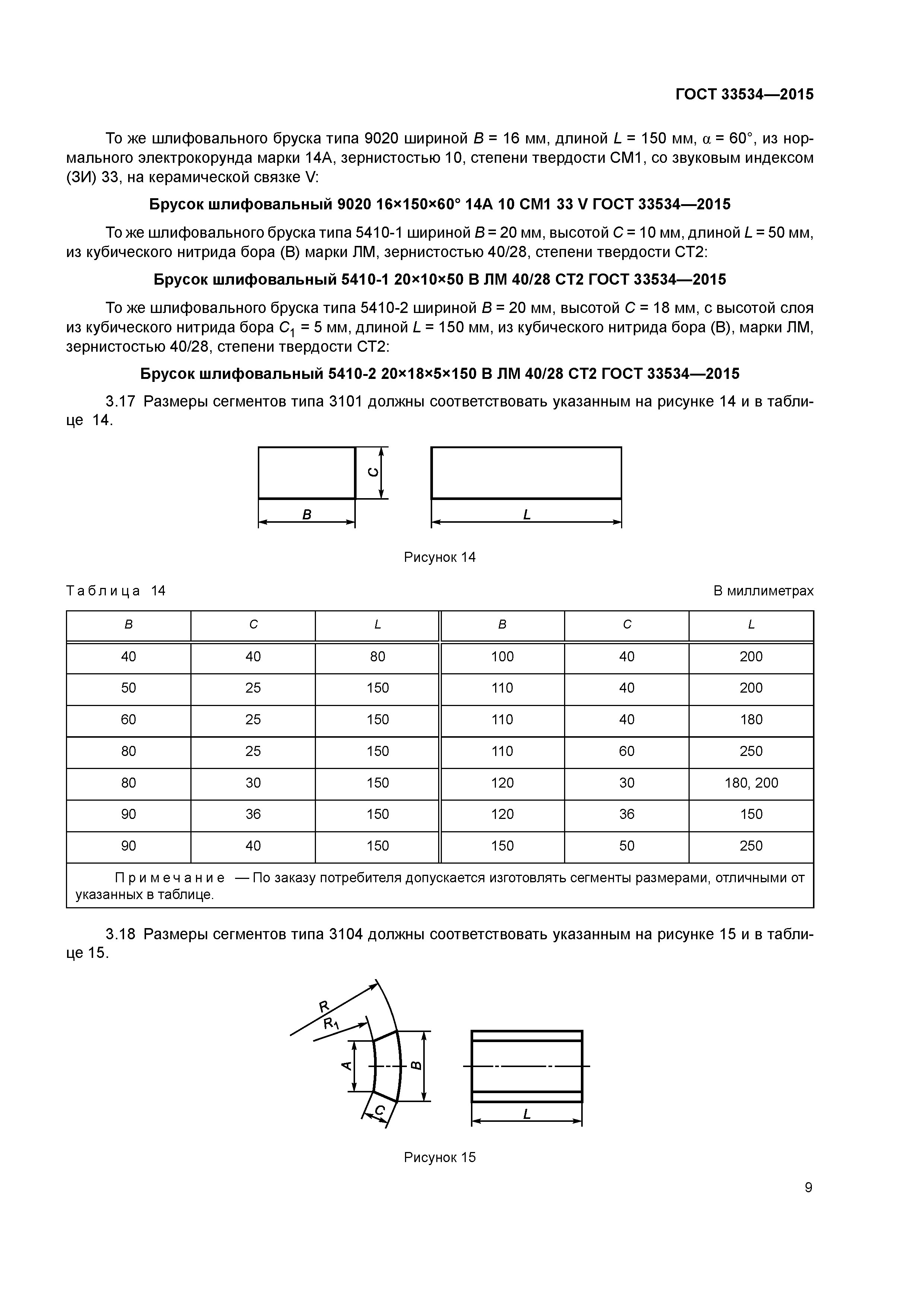 ГОСТ 33534-2015