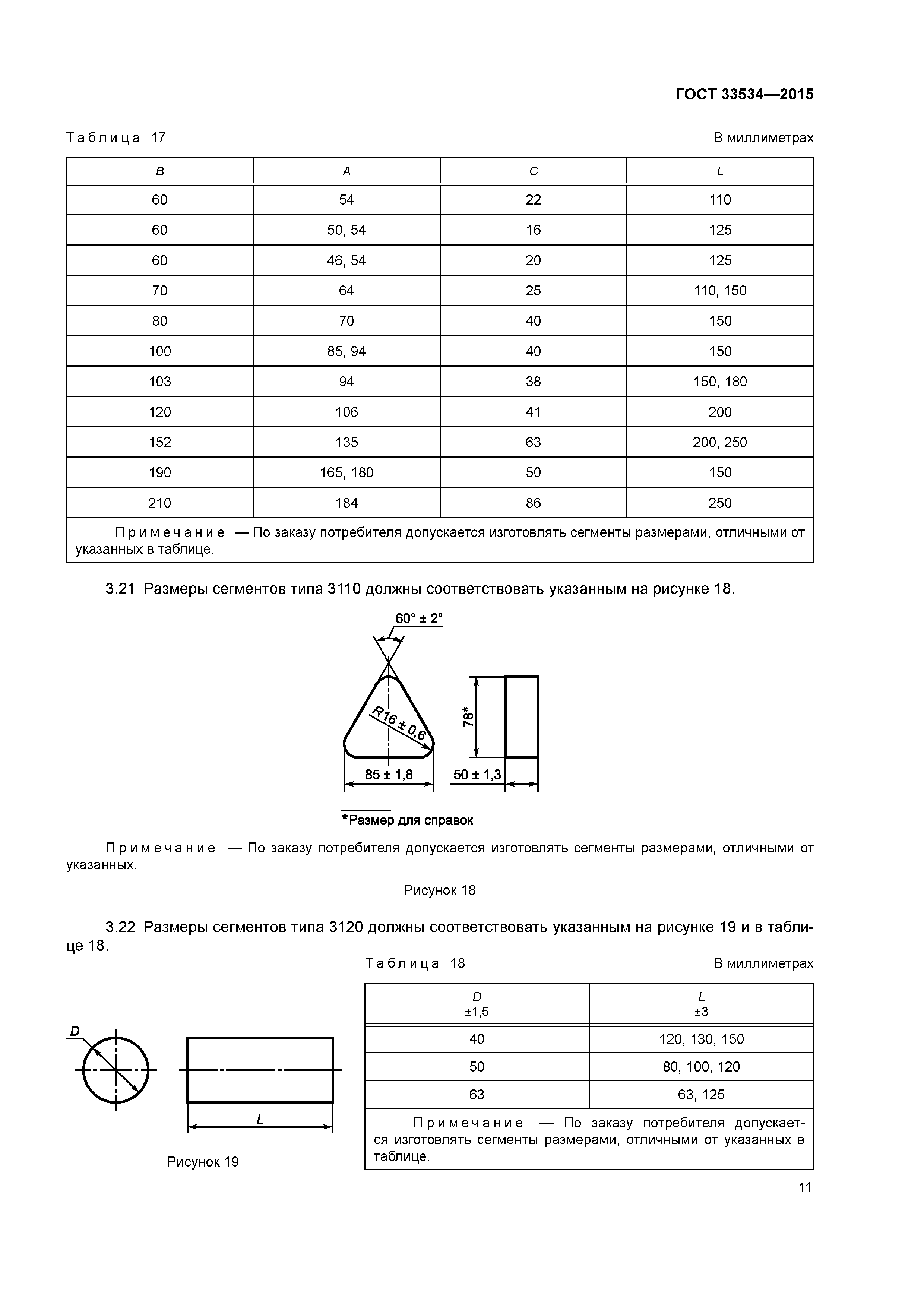 ГОСТ 33534-2015