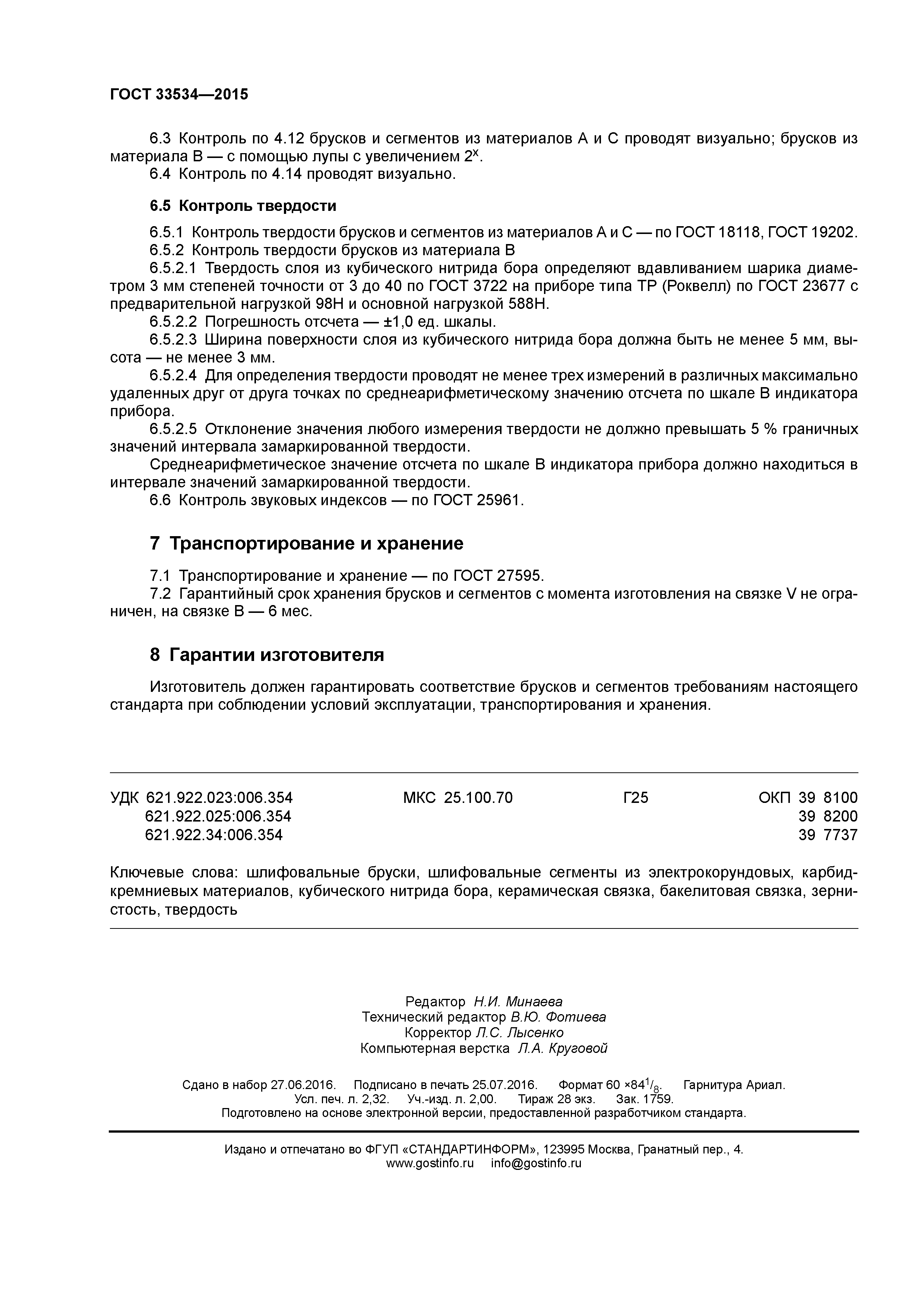 ГОСТ 33534-2015
