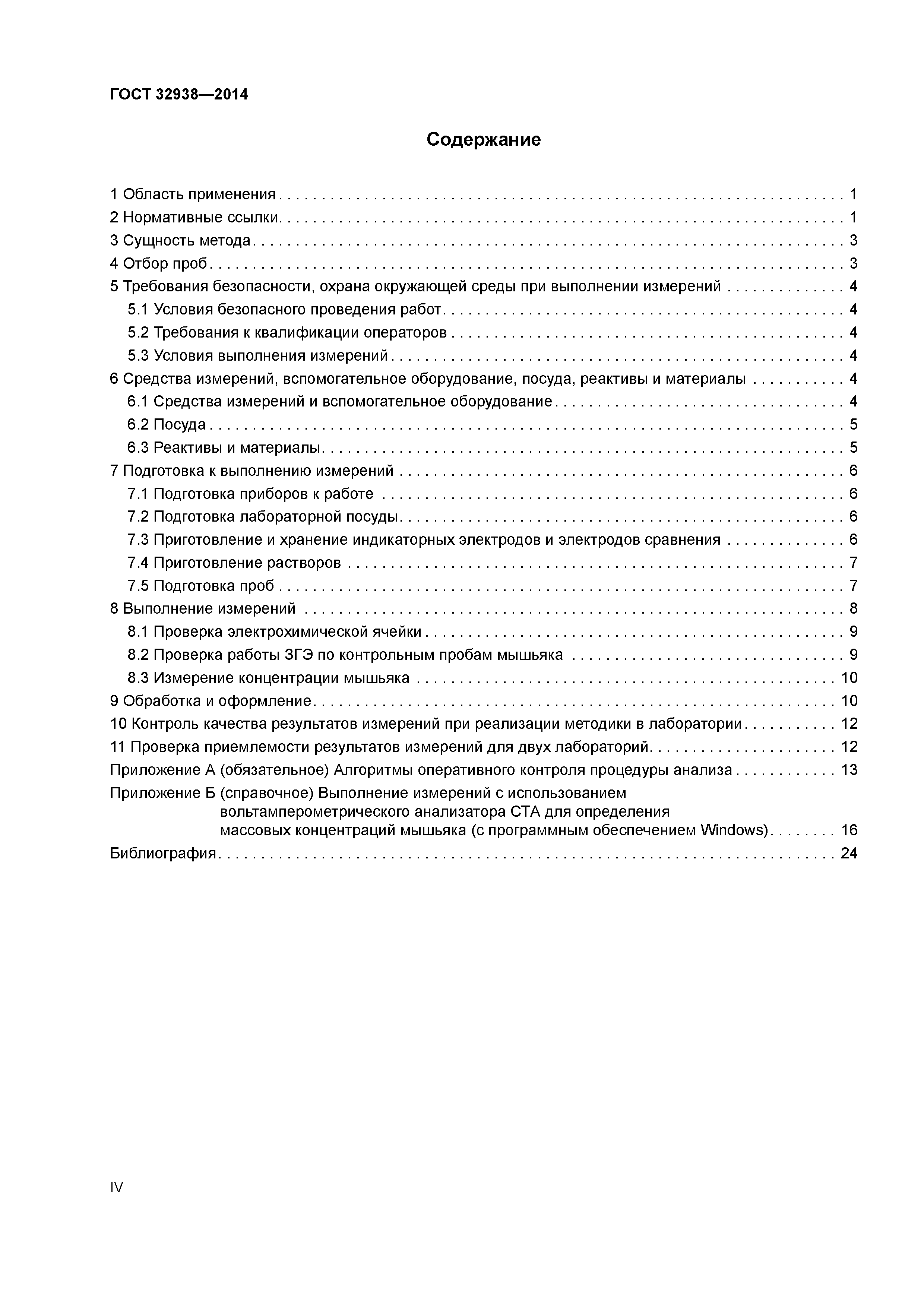 ГОСТ 32938-2014