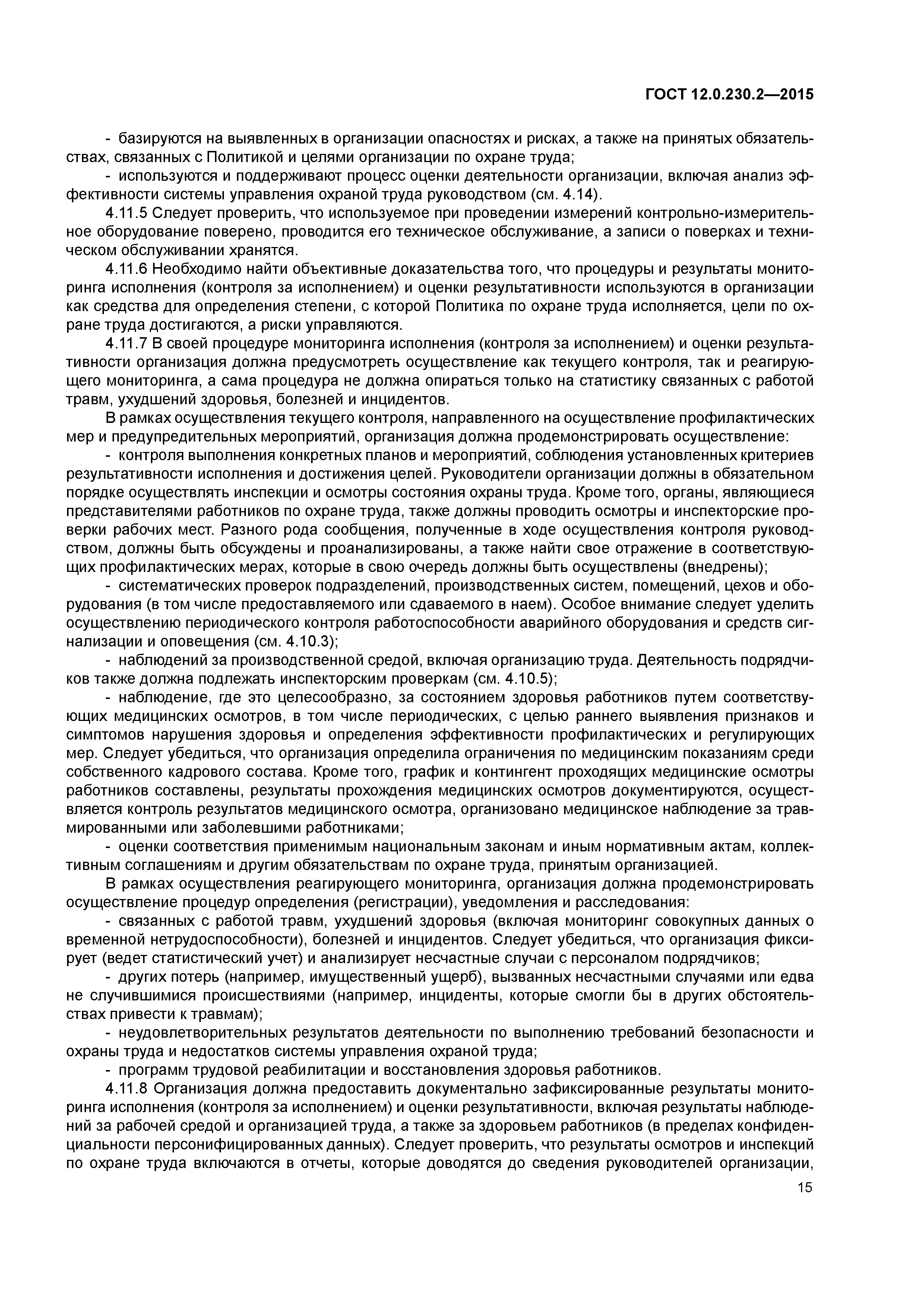 ГОСТ 12.0.230.2-2015