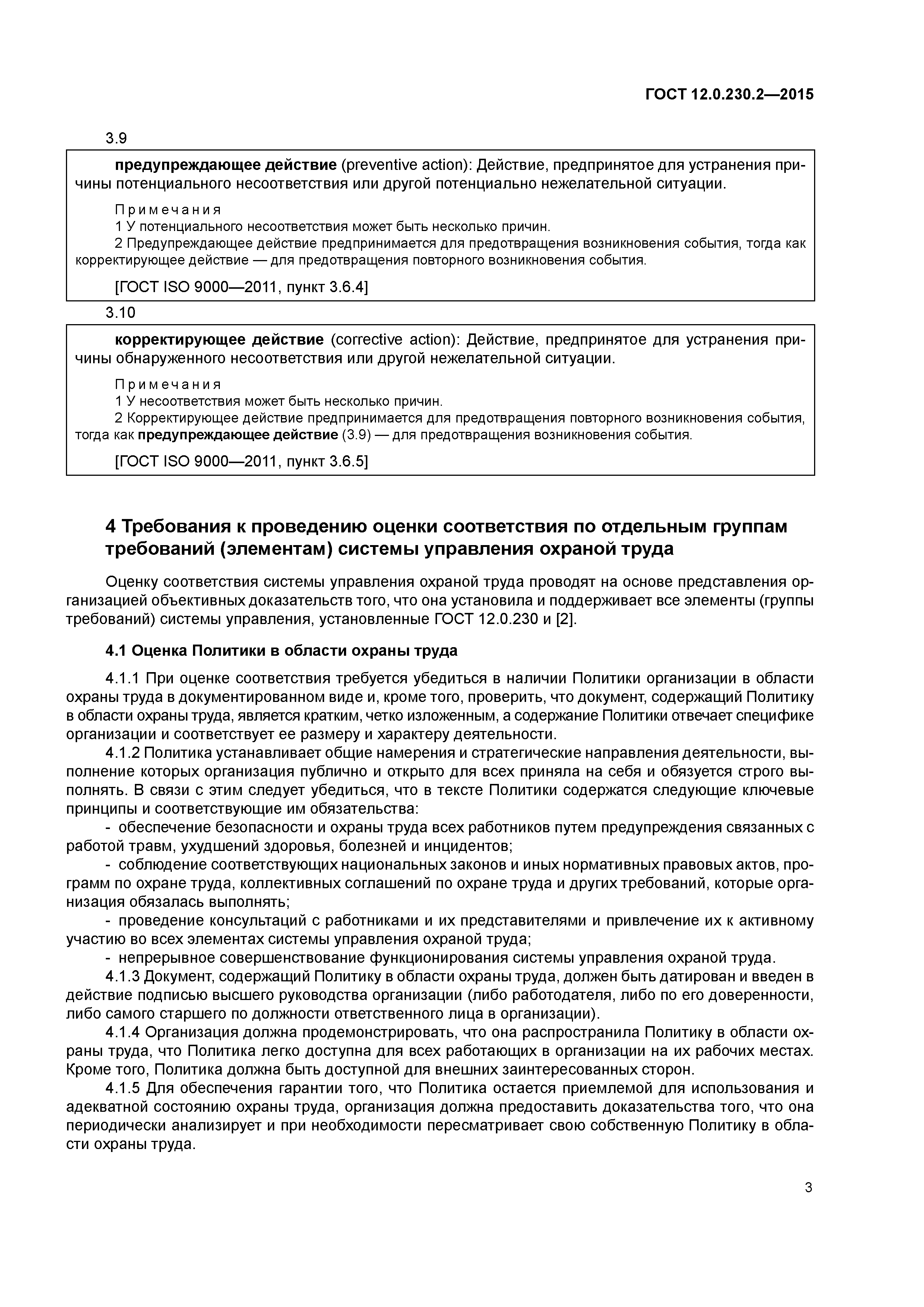 ГОСТ 12.0.230.2-2015
