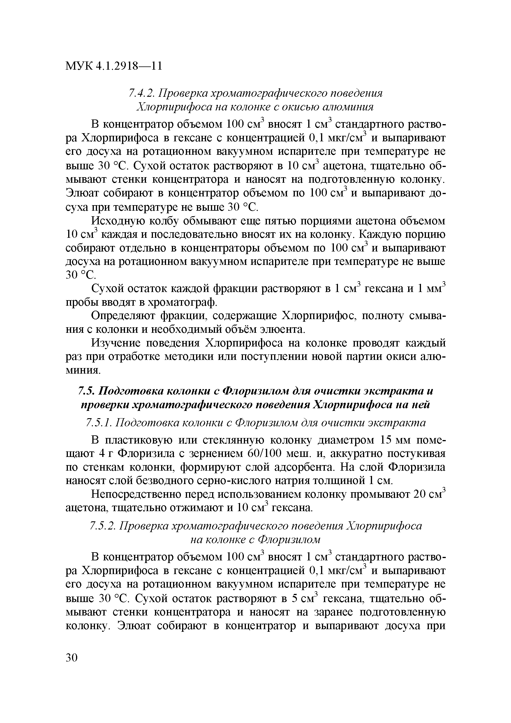 МУК 4.1.2918-11