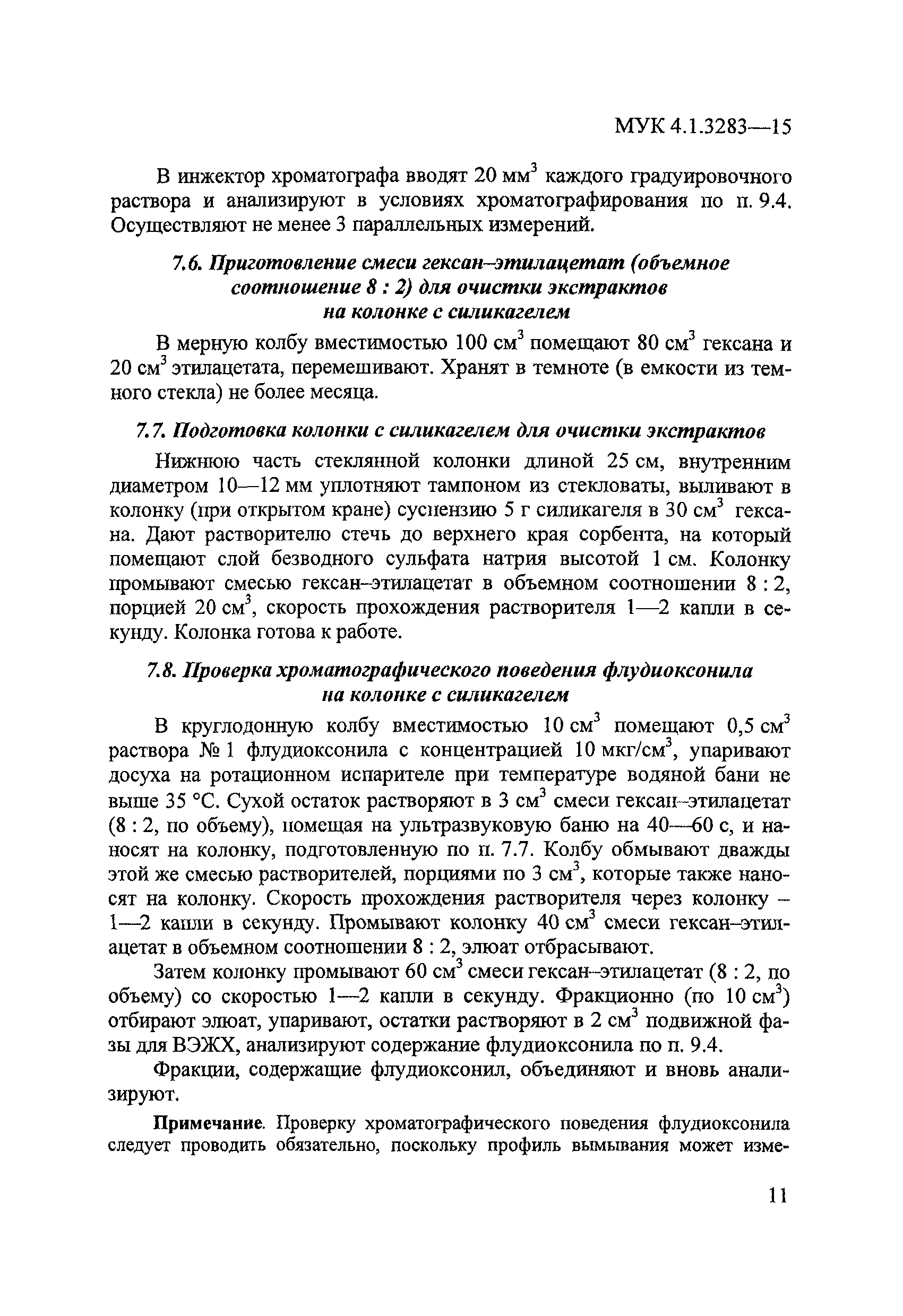 МУК 4.1.3283-15