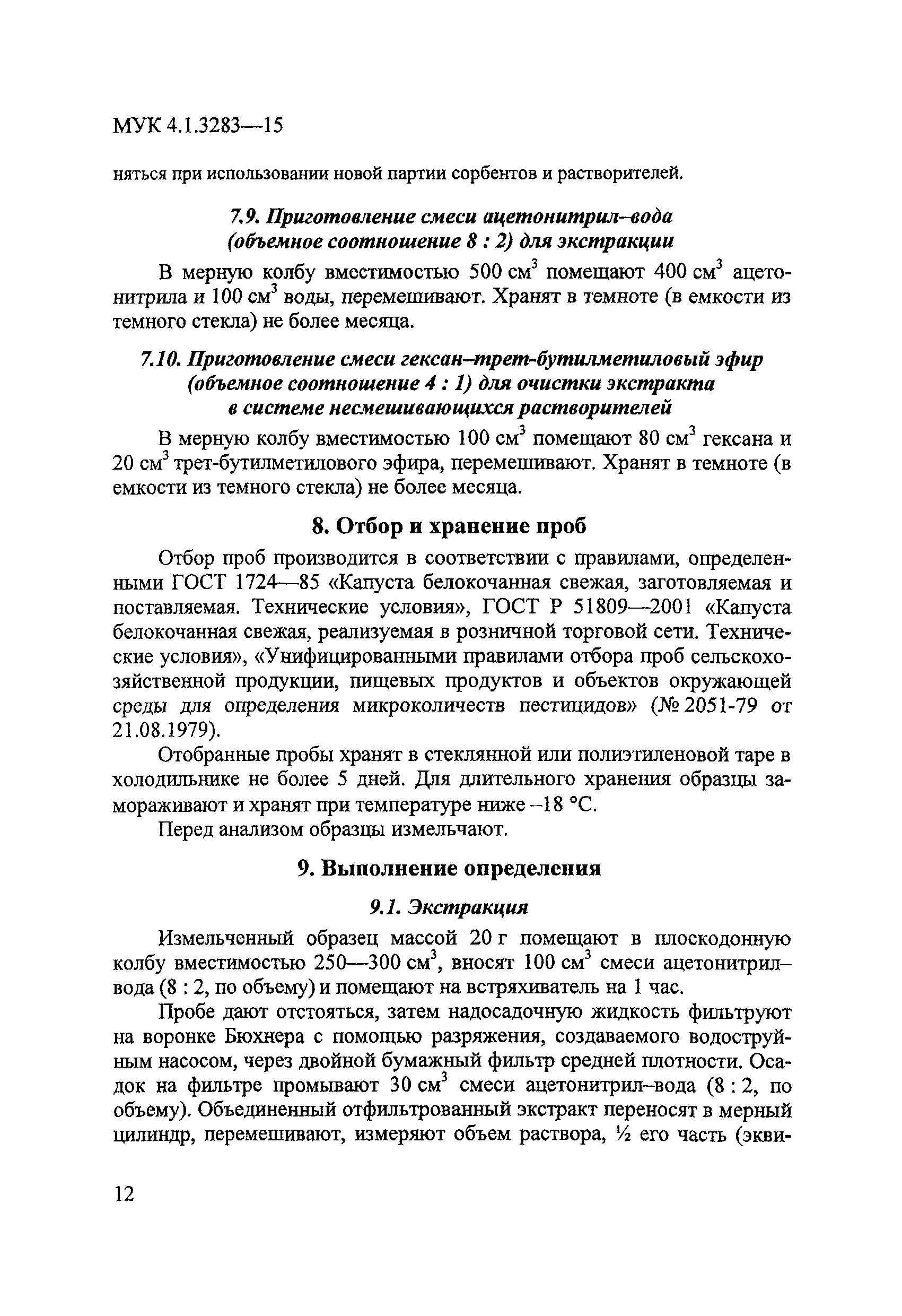 МУК 4.1.3283-15