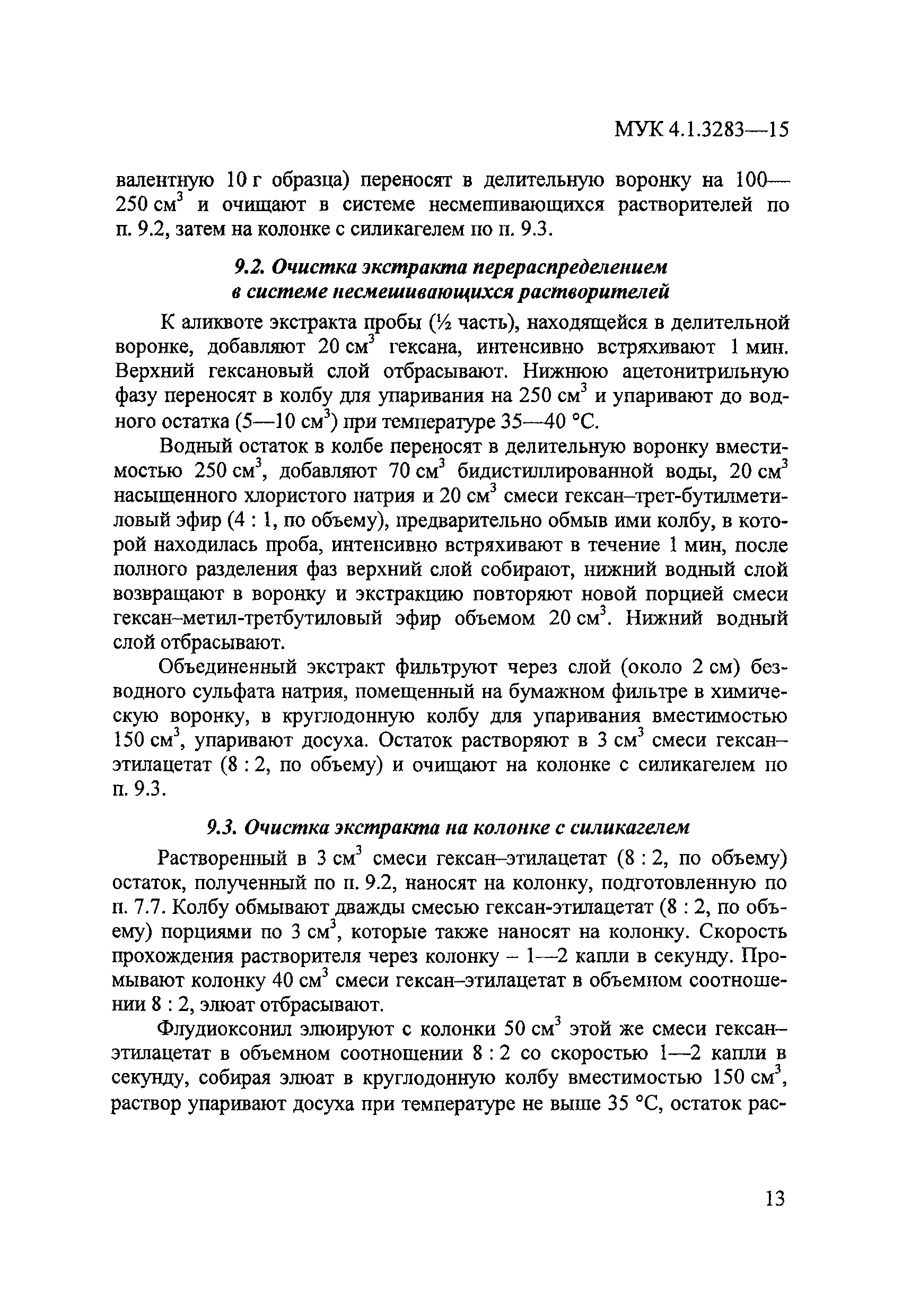 МУК 4.1.3283-15