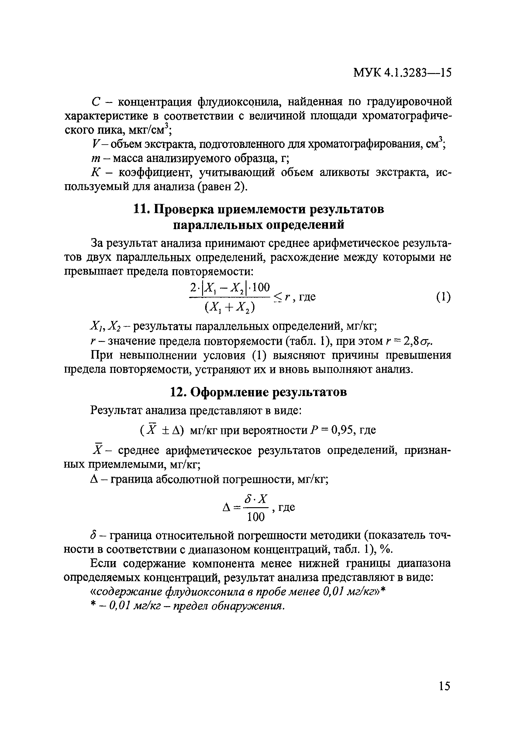 МУК 4.1.3283-15