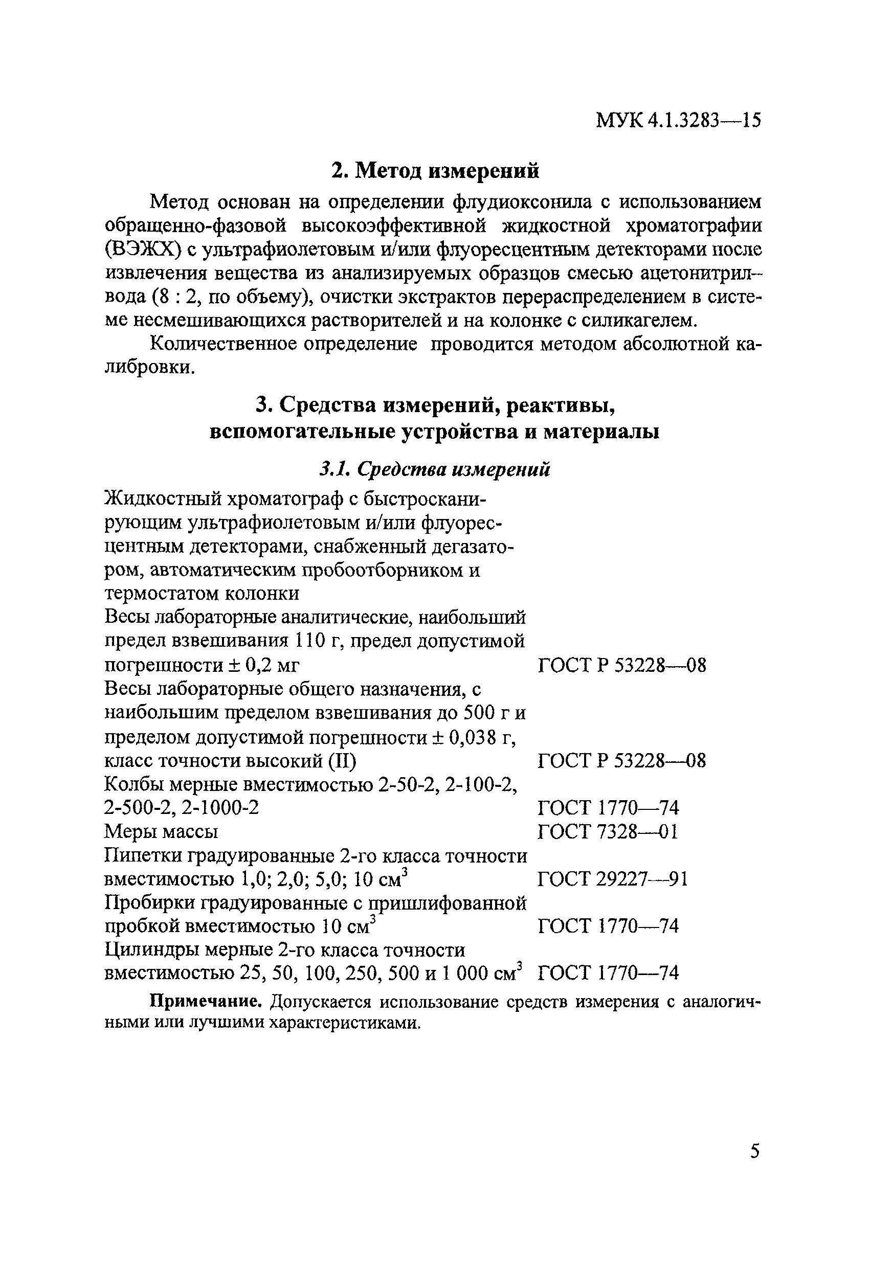 МУК 4.1.3283-15