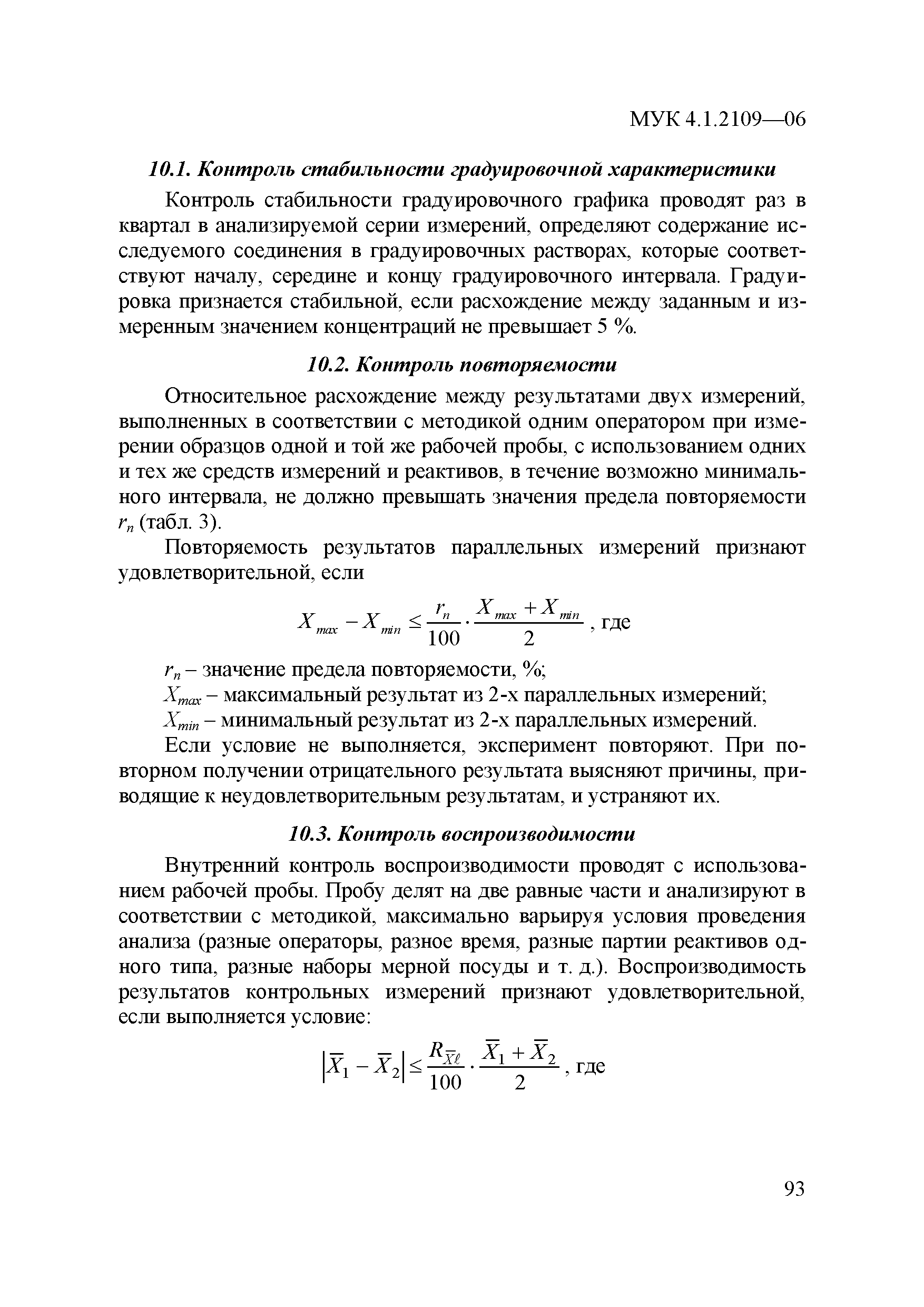 МУК 4.1.2109-06