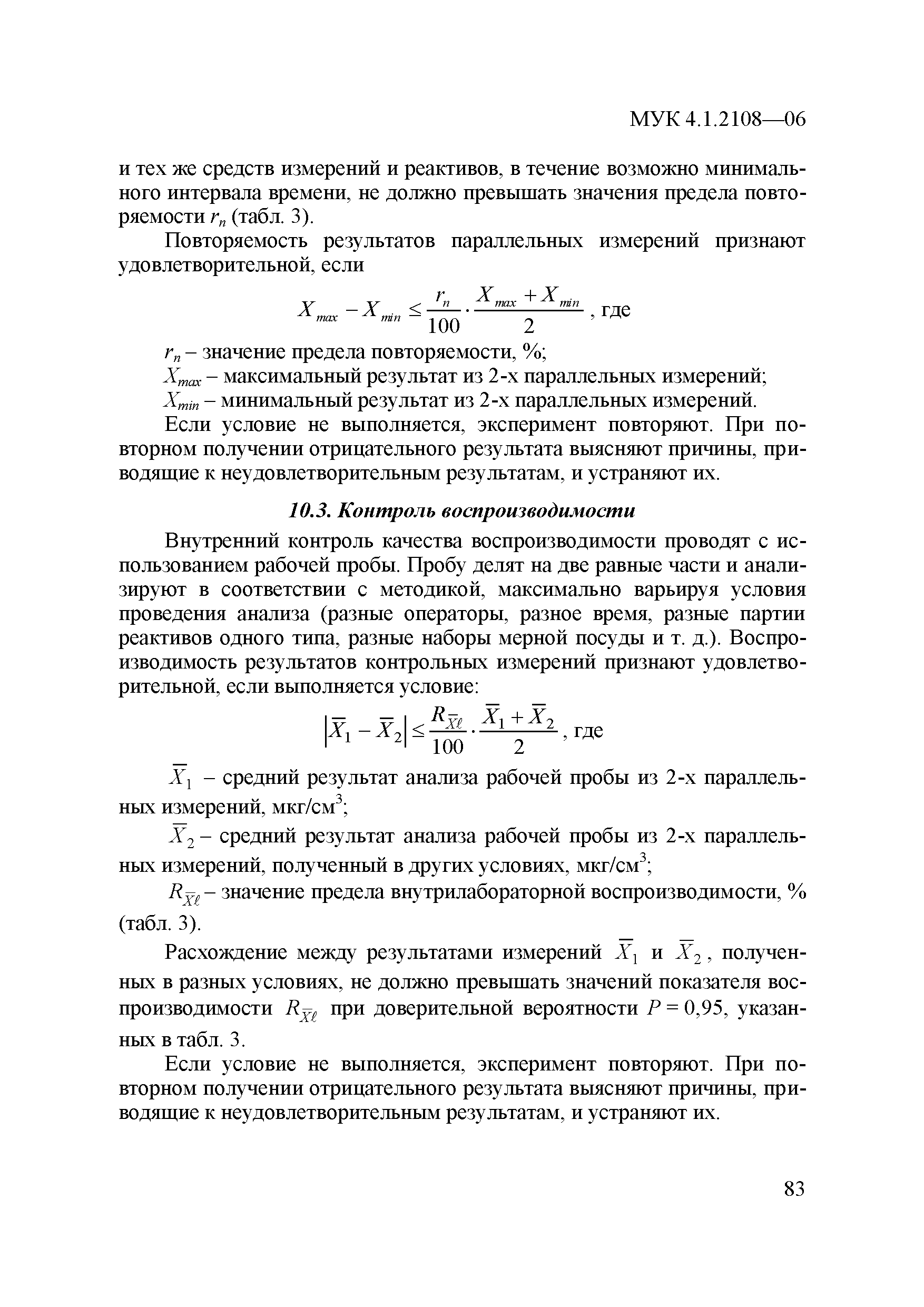 МУК 4.1.2108-06