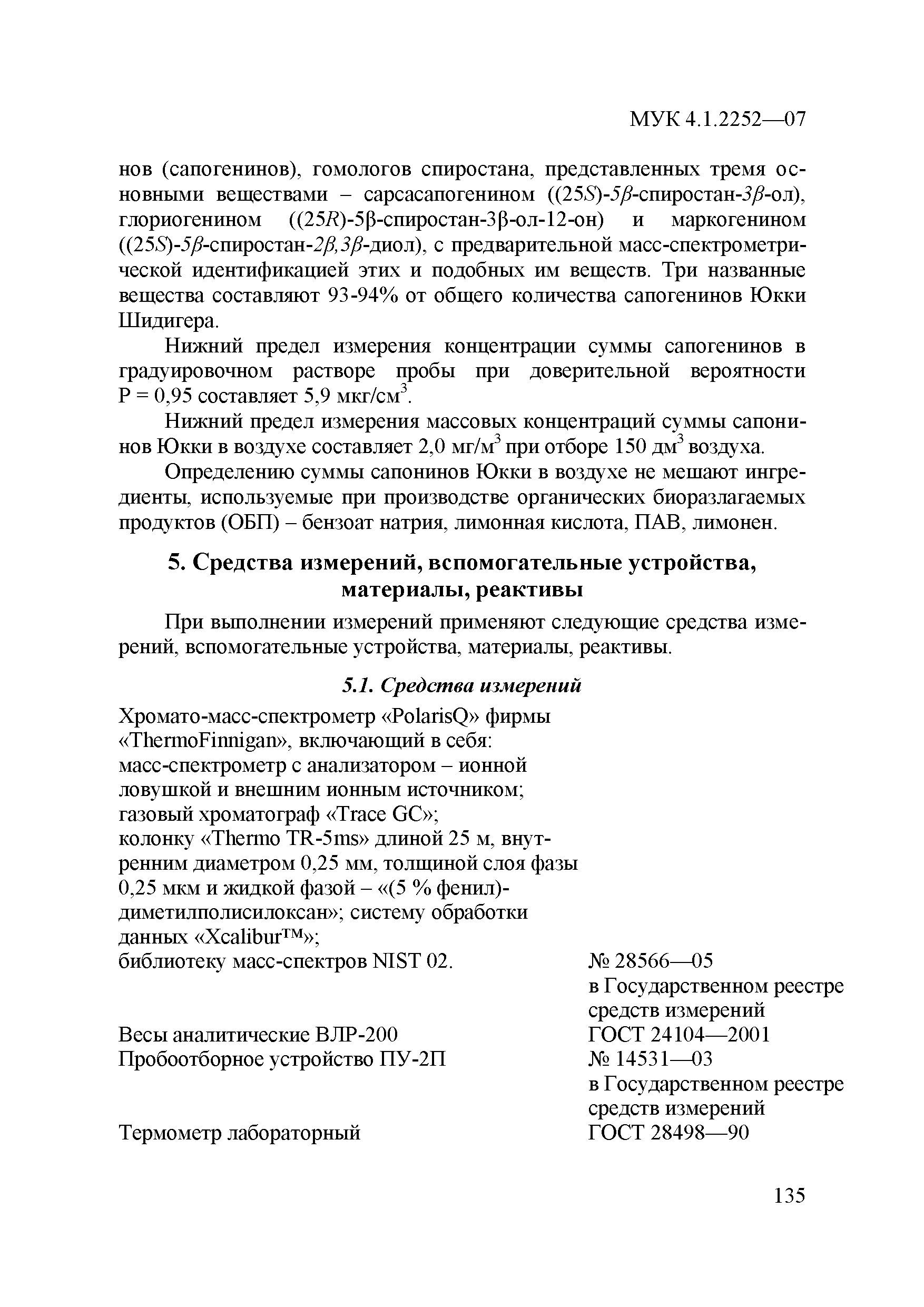 МУК 4.1.2252-07