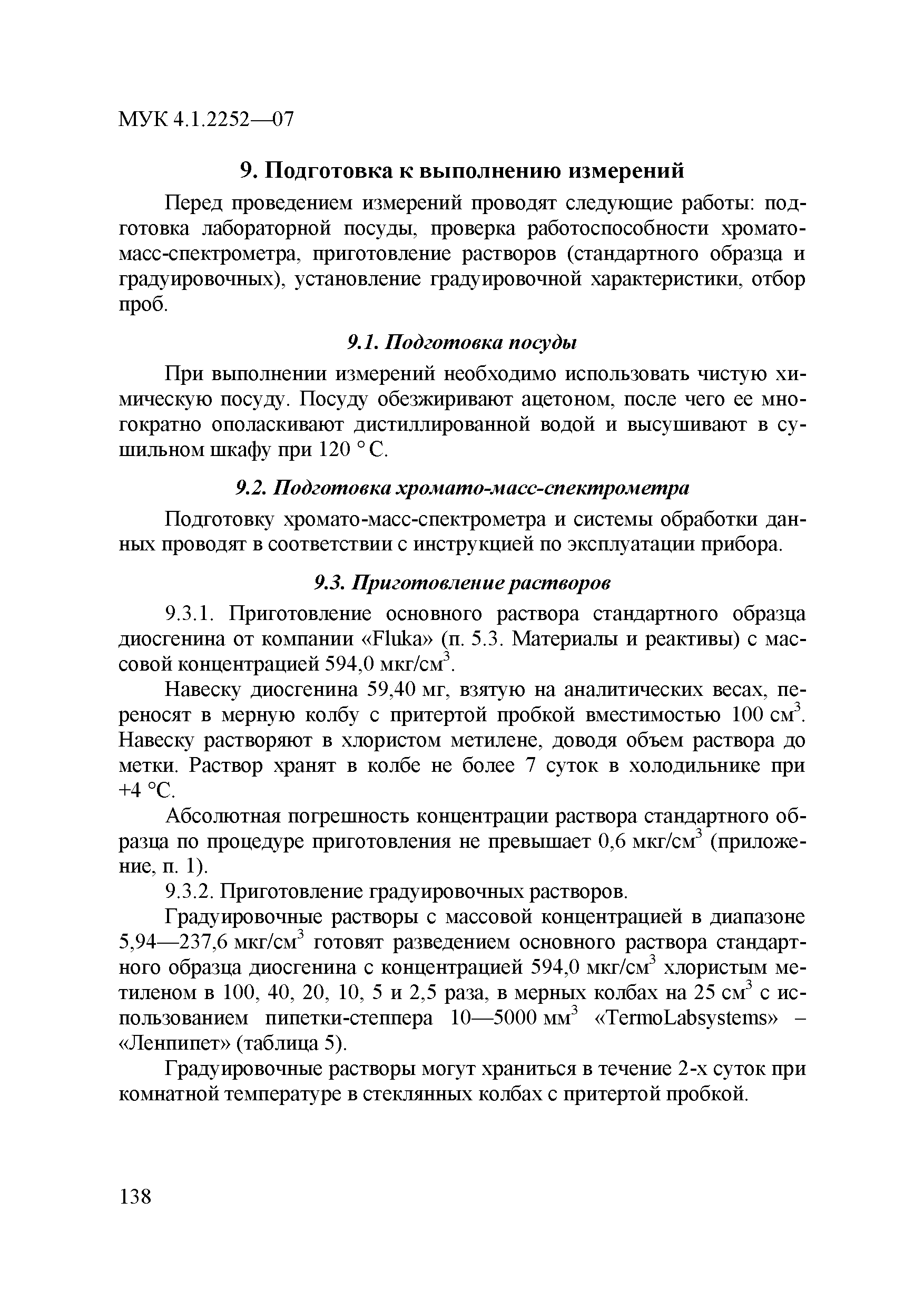 МУК 4.1.2252-07
