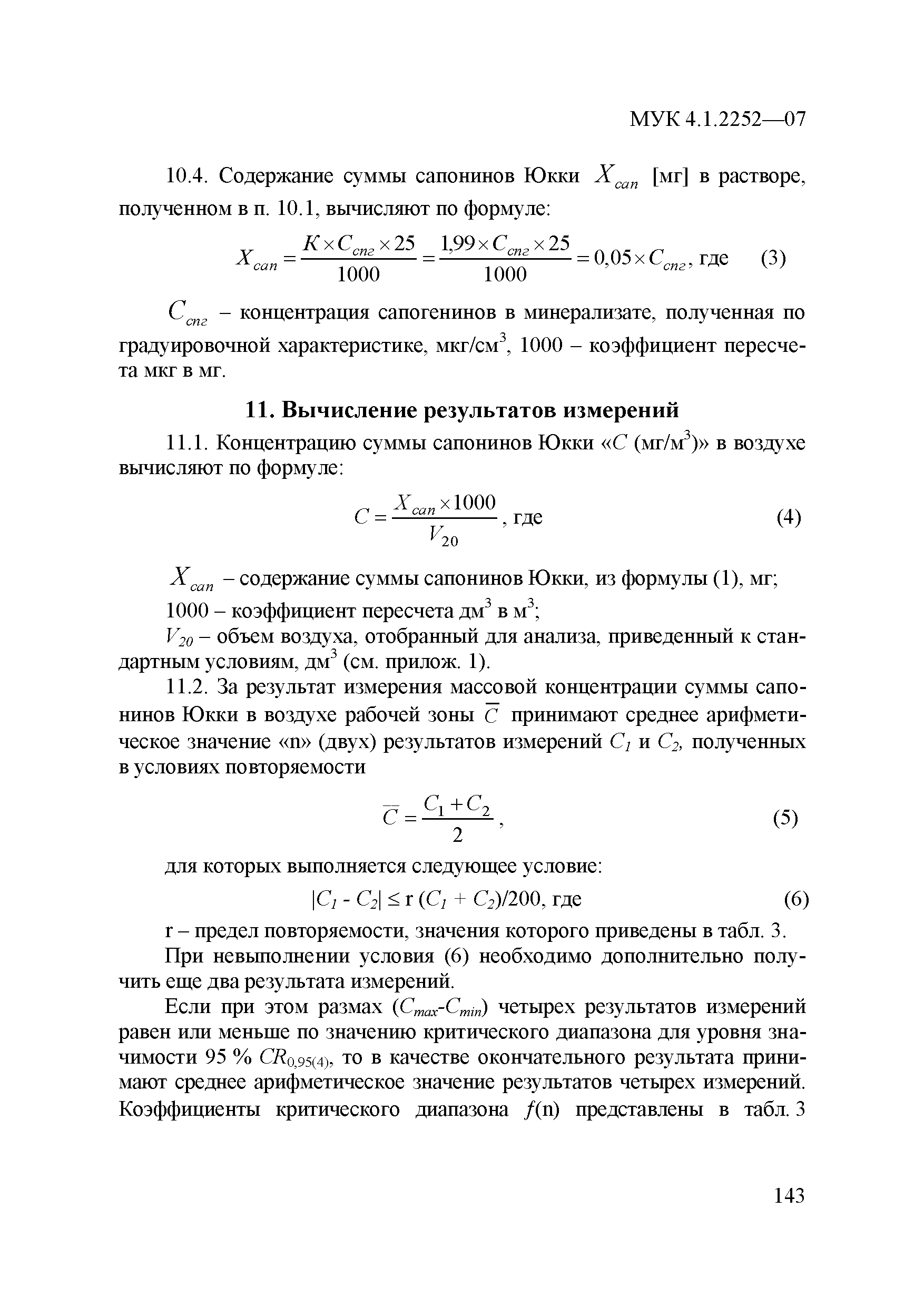 МУК 4.1.2252-07
