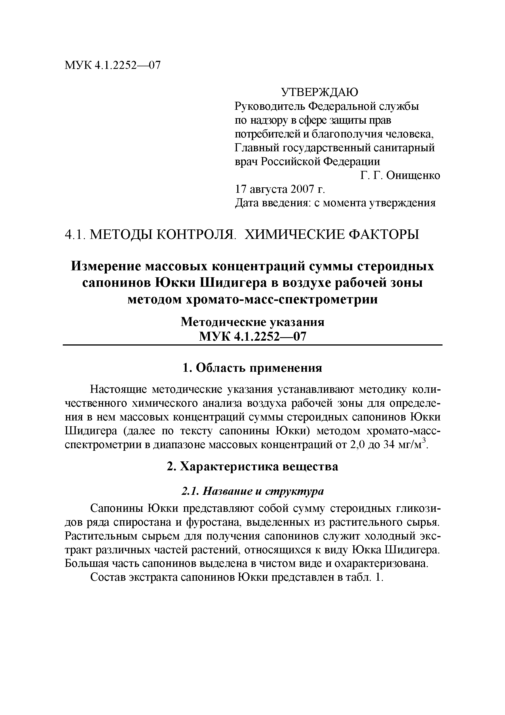 МУК 4.1.2252-07