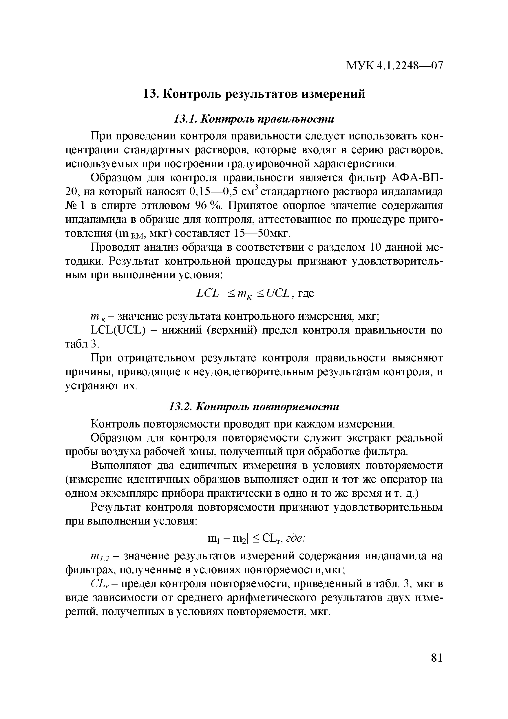 МУК 4.1.2248-07