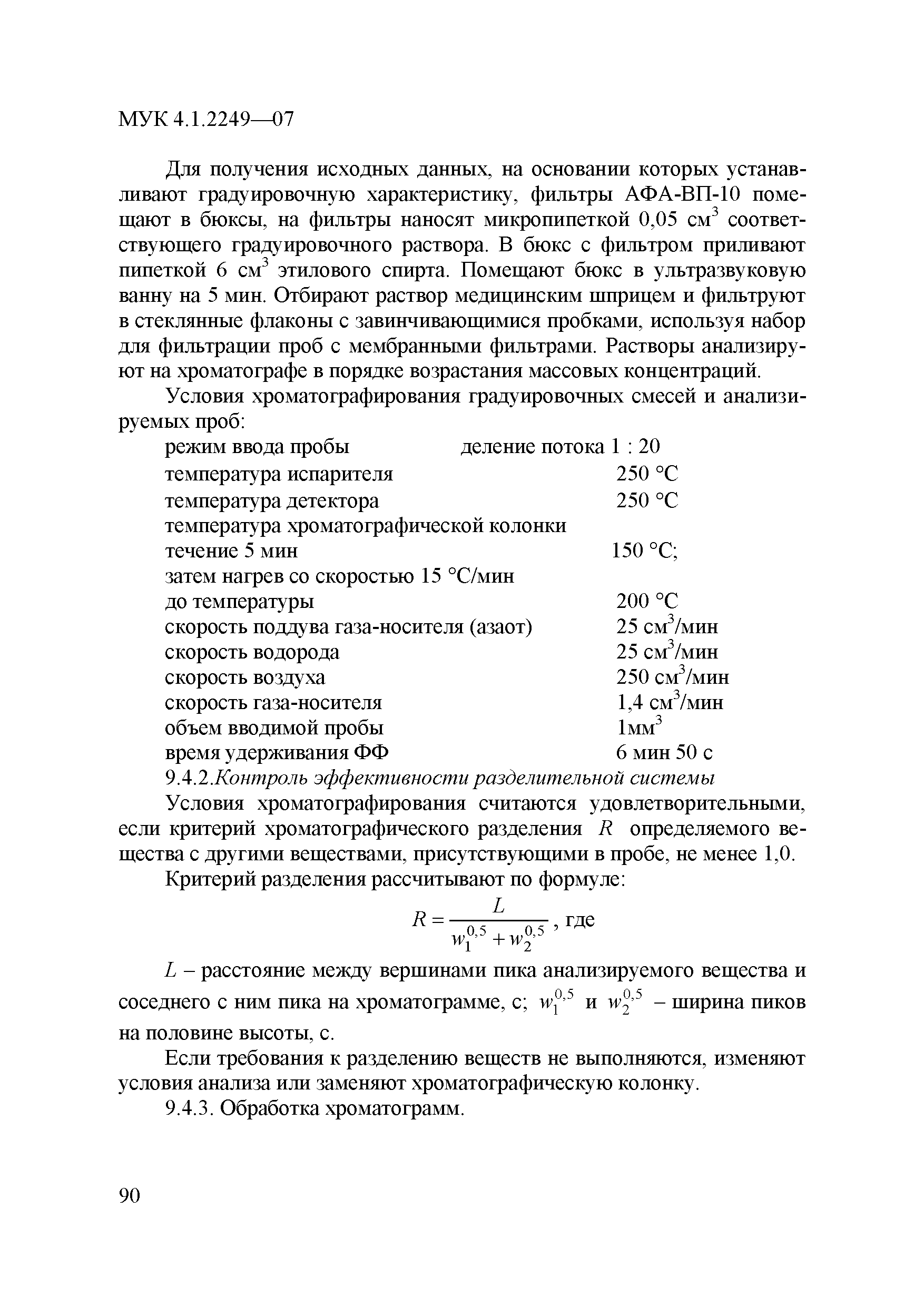 МУК 4.1.2249-07