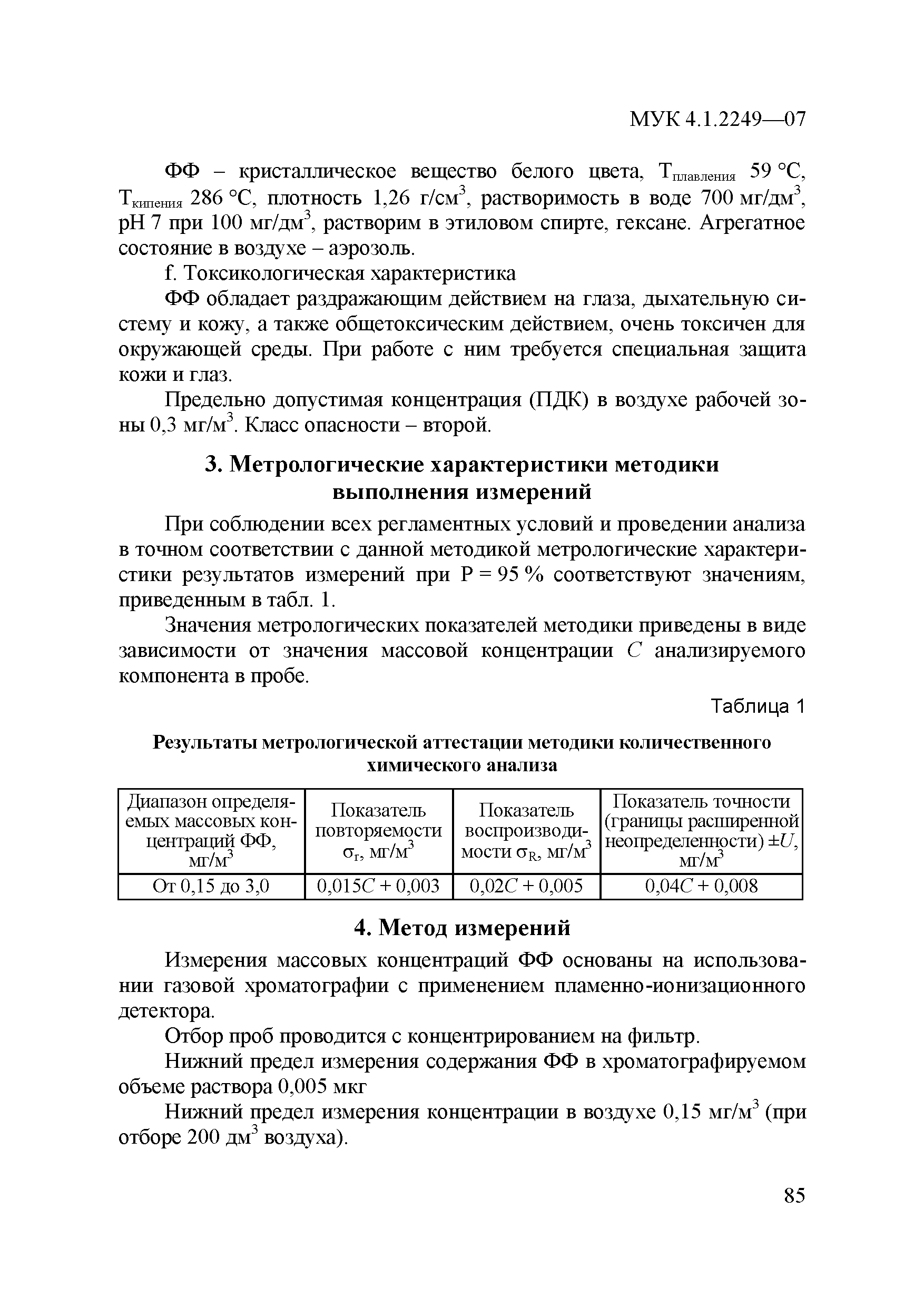 МУК 4.1.2249-07