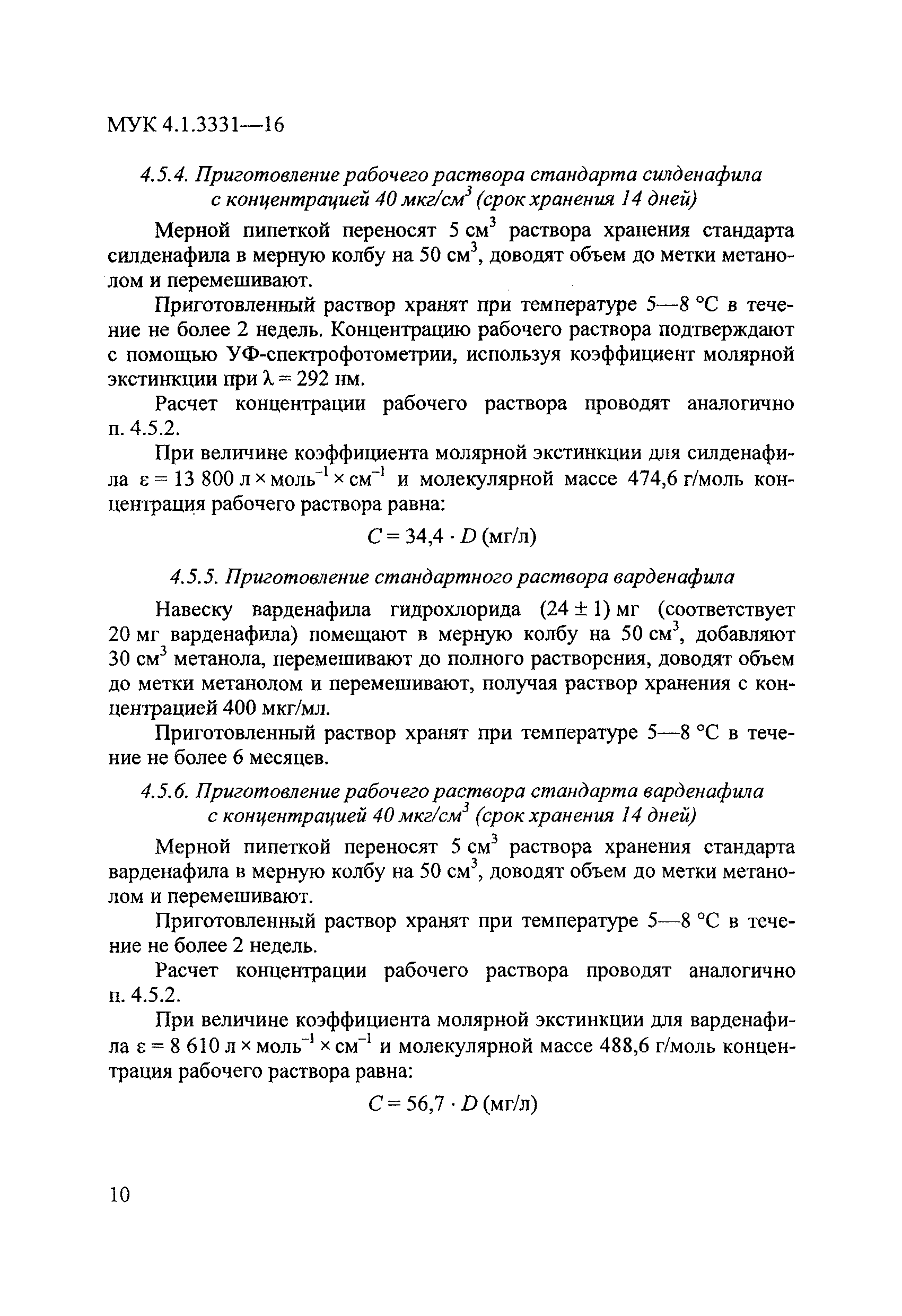 МУК 4.1.3331-16