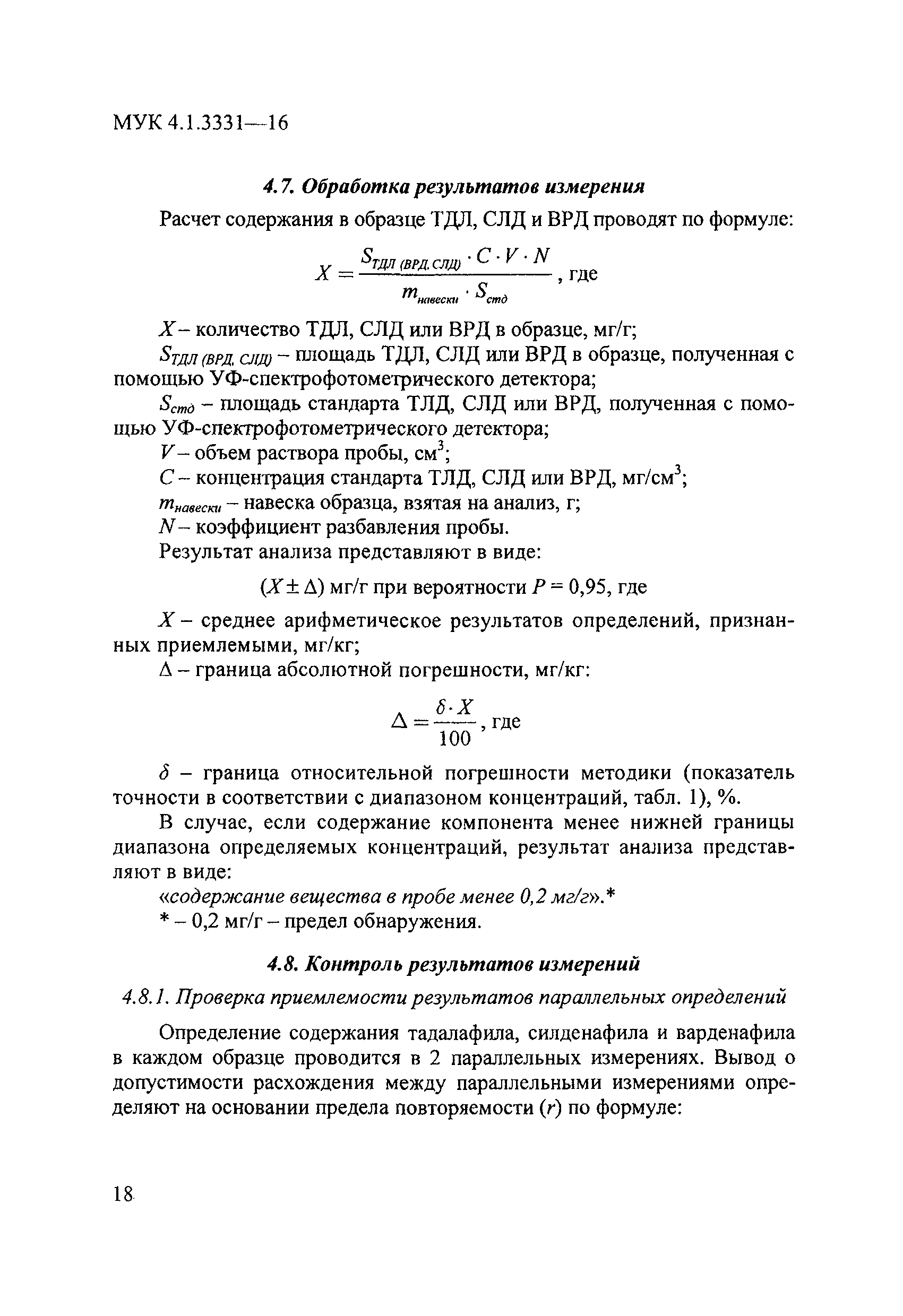 МУК 4.1.3331-16