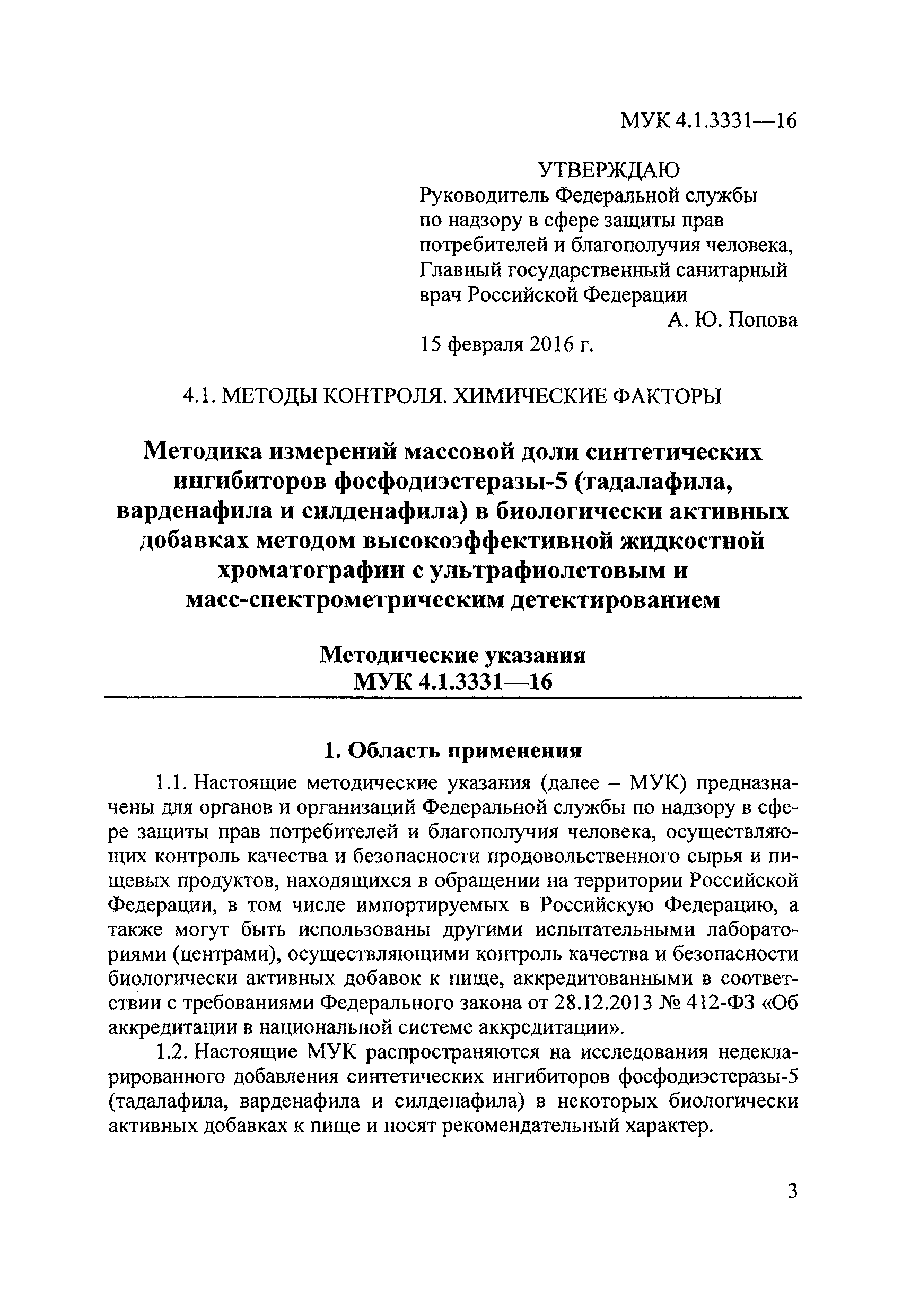 МУК 4.1.3331-16