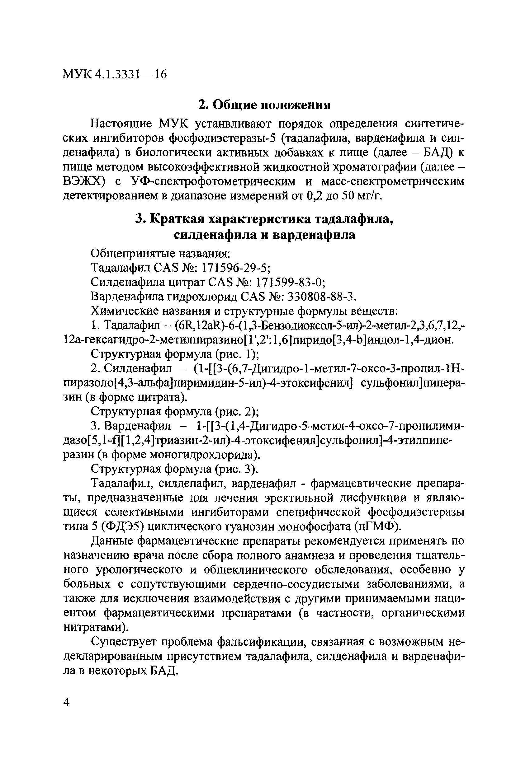 МУК 4.1.3331-16