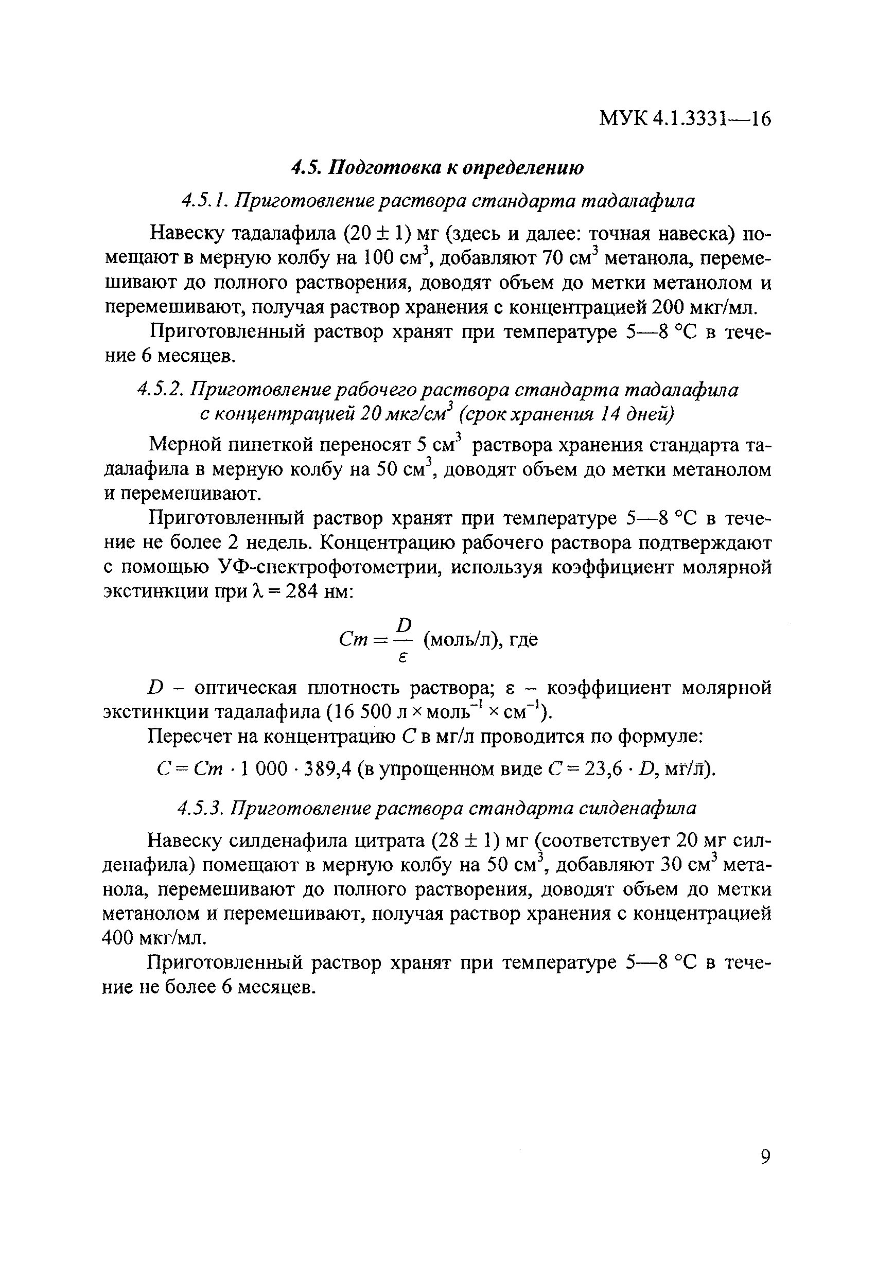 МУК 4.1.3331-16
