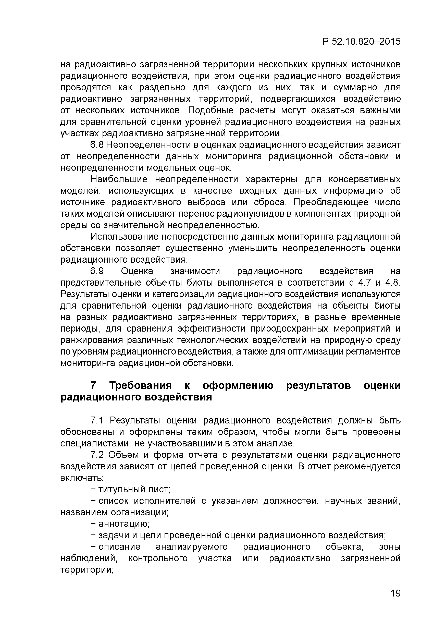 Р 52.18.820-2015