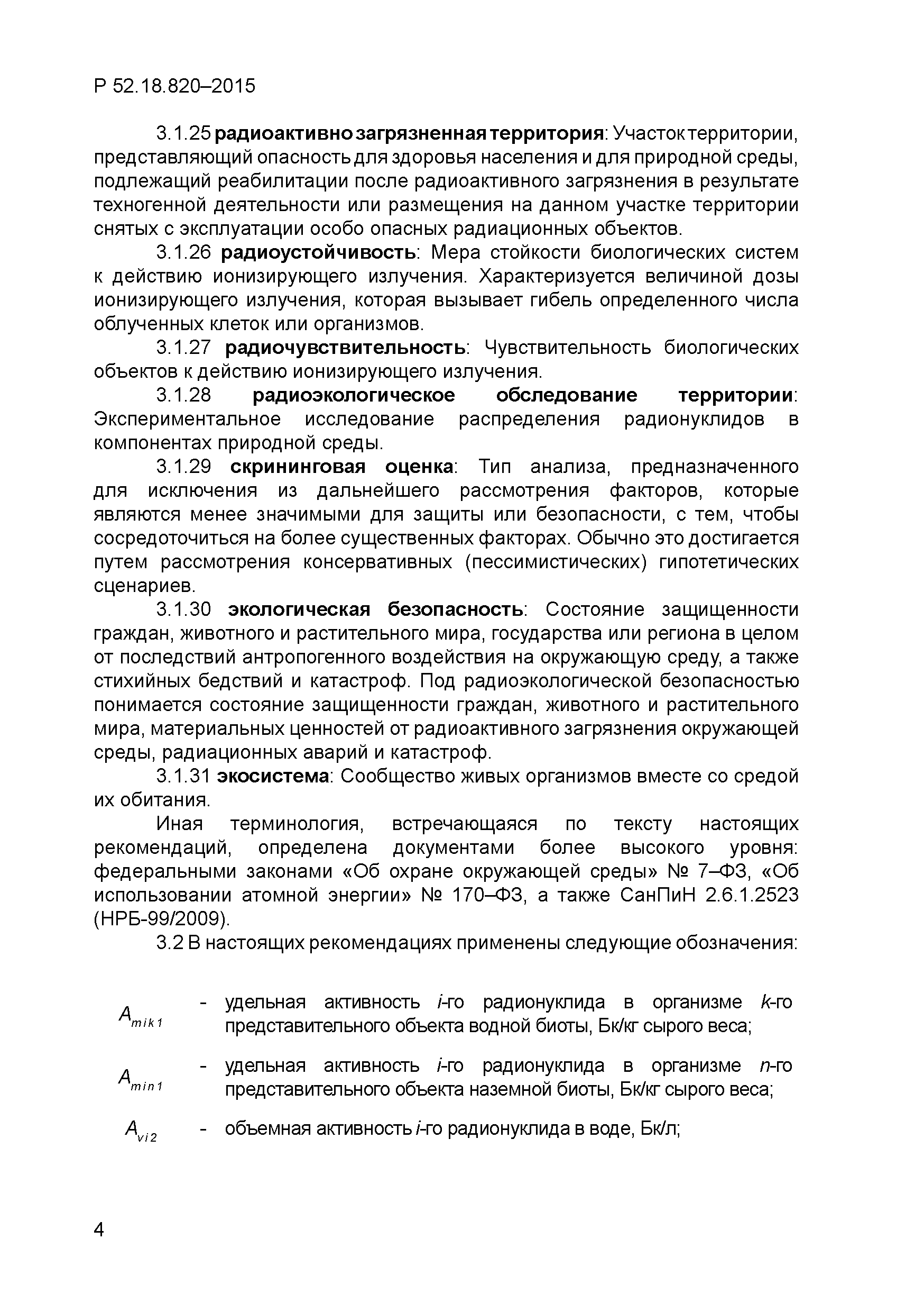 Р 52.18.820-2015