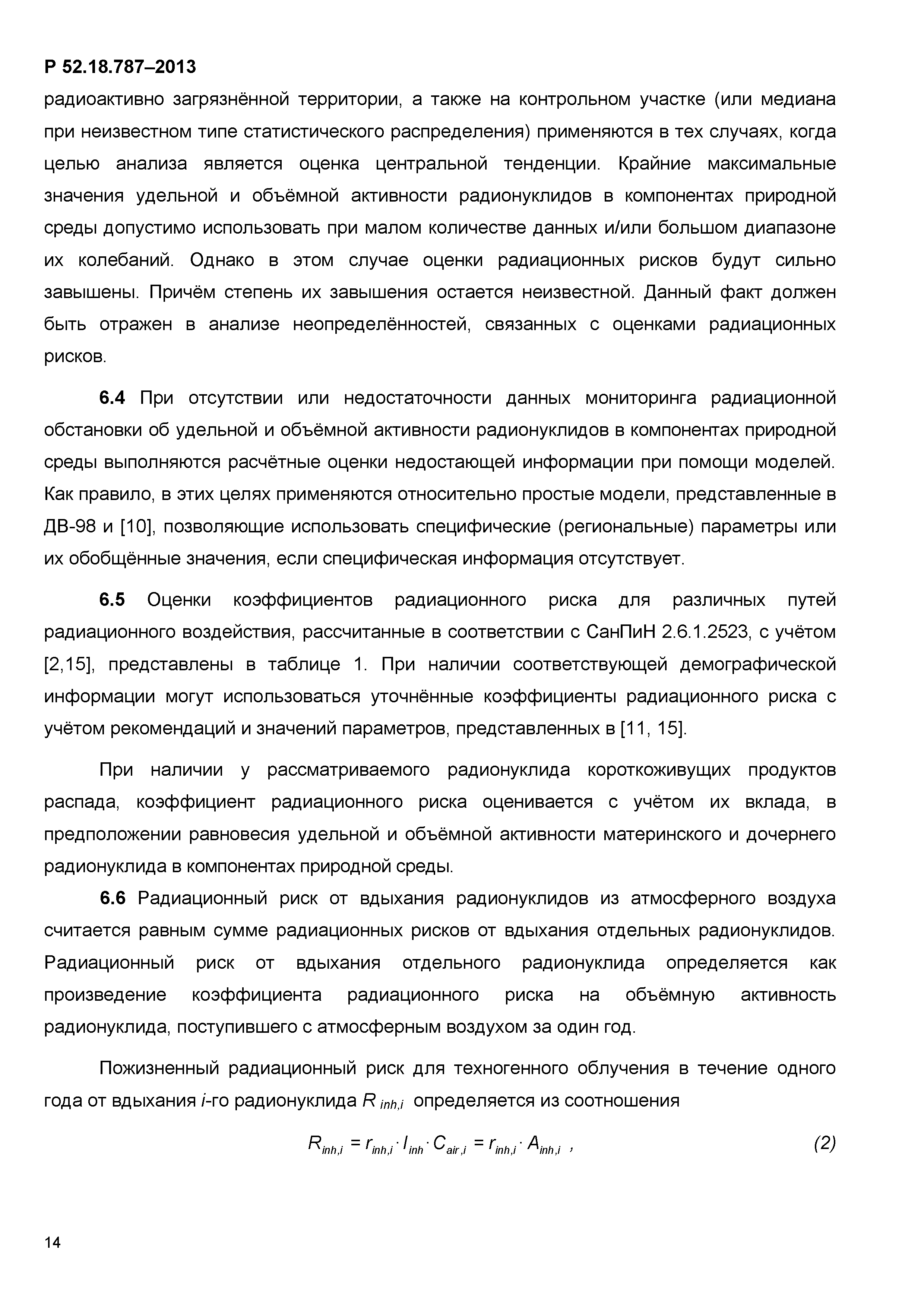 Р 52.18.787-2013