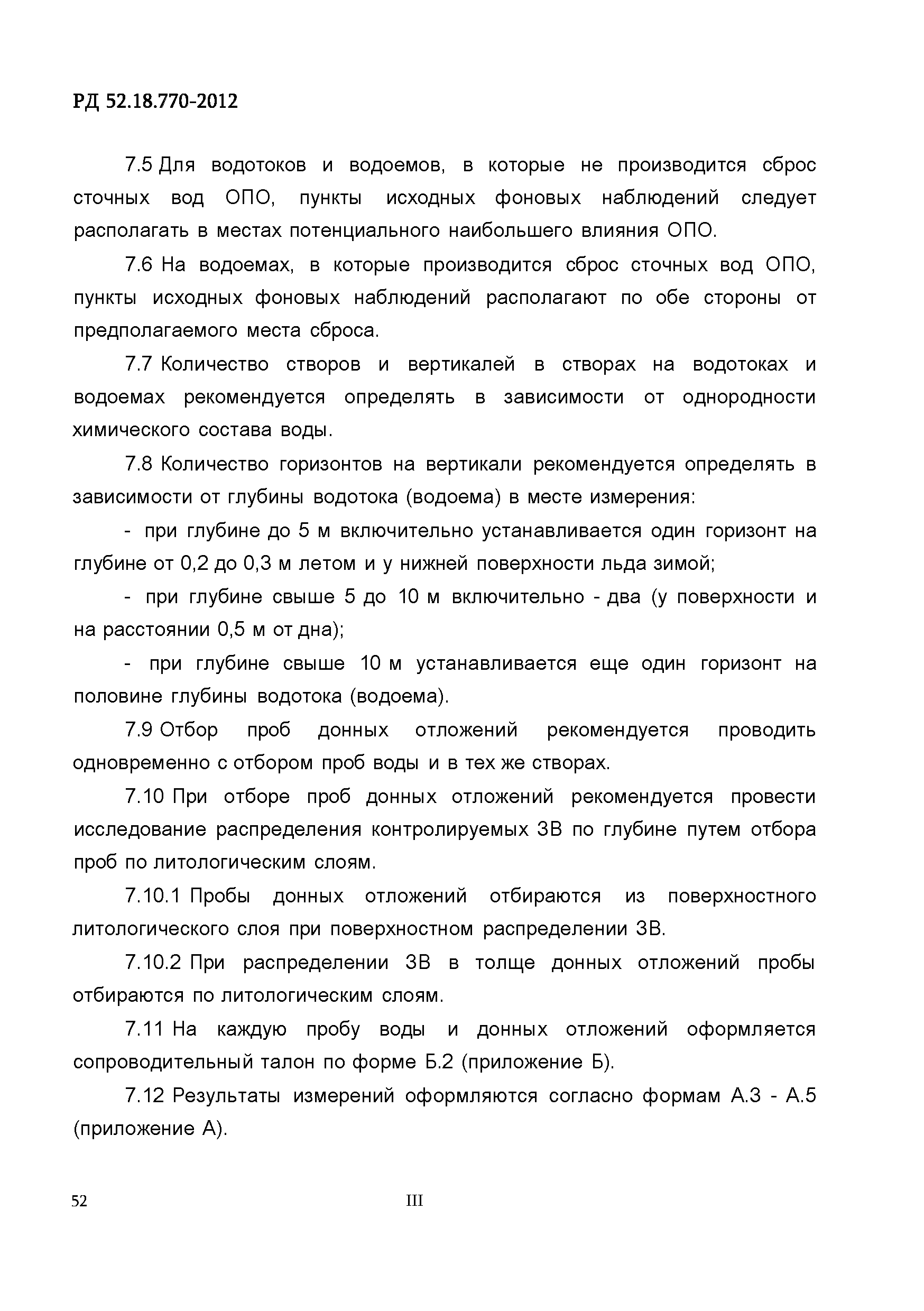 РД 52.18.769-2012