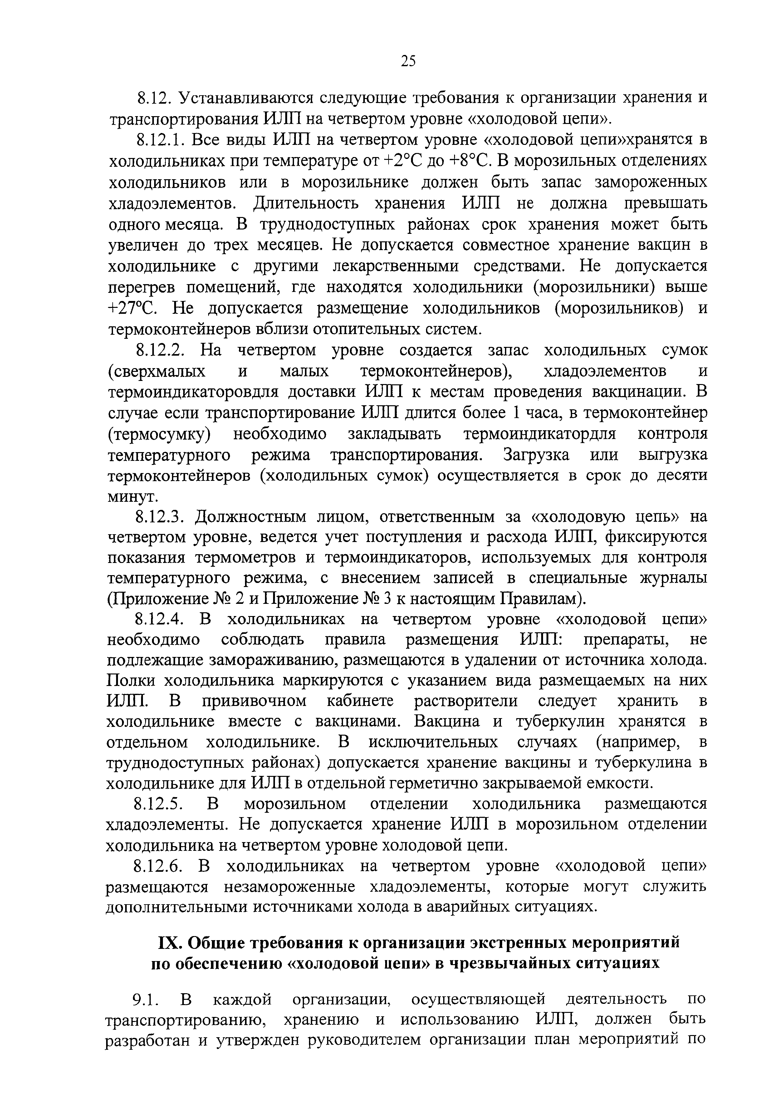 СП 3.3.2.3332-16