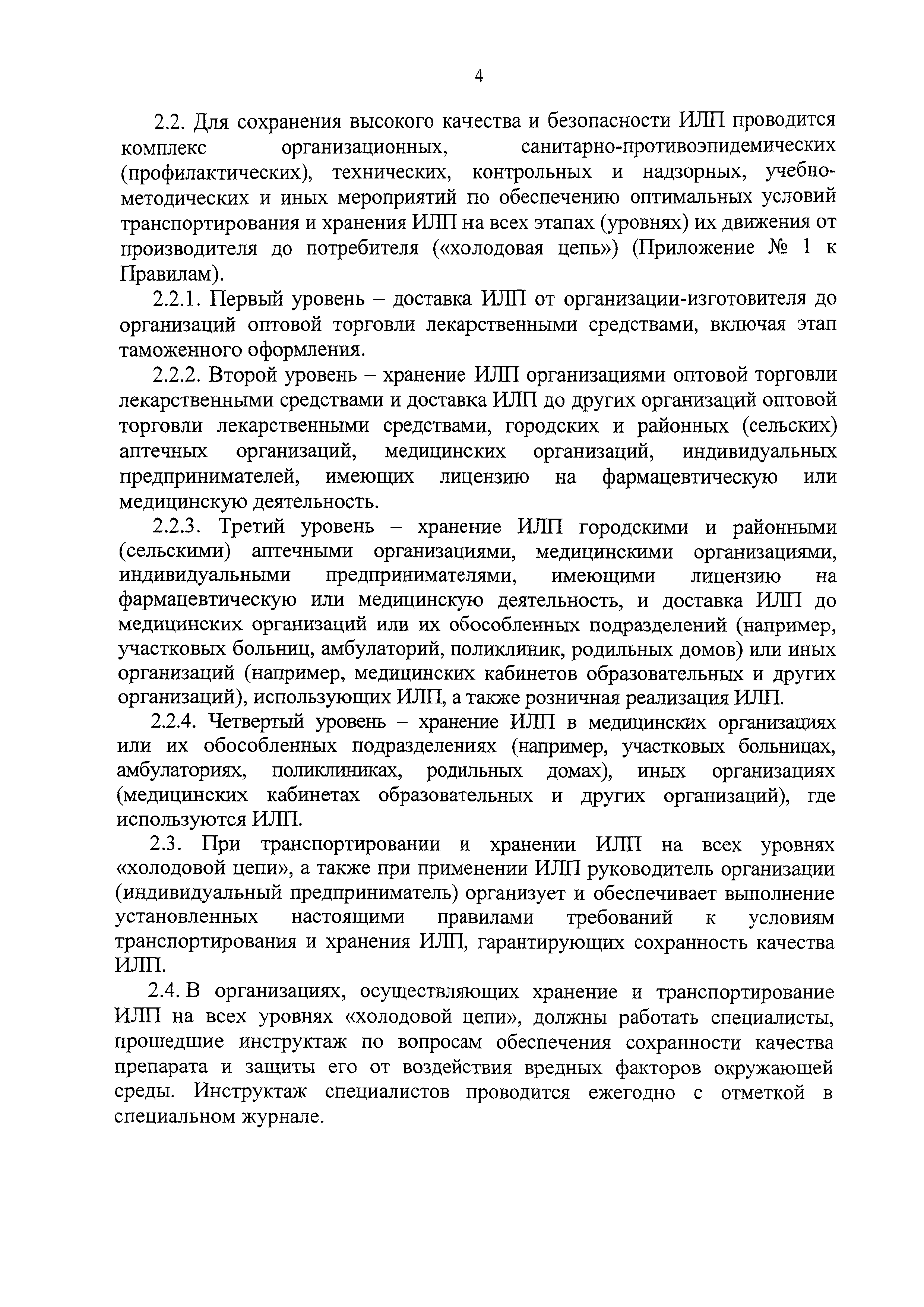 СП 3.3.2.3332-16