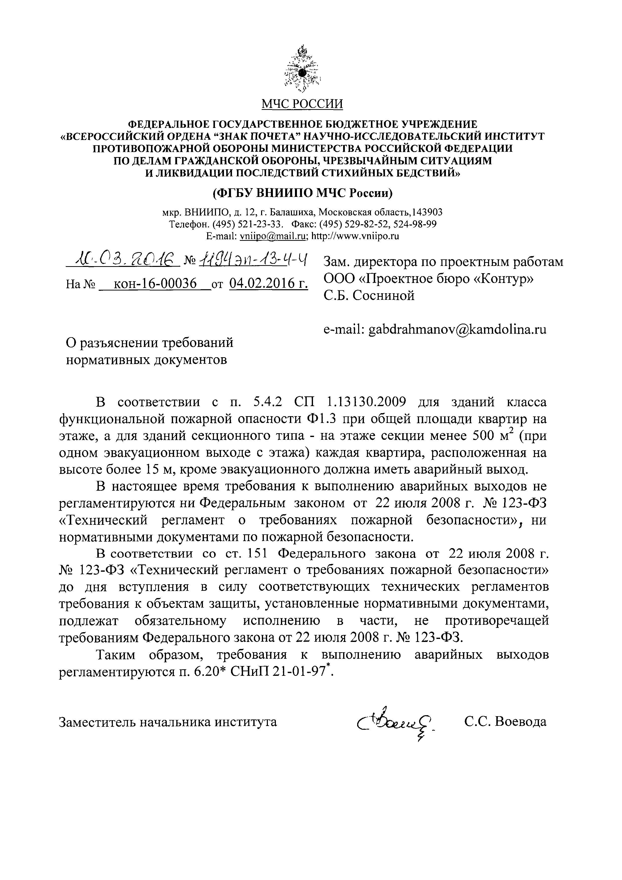 Письмо 1194эп-13-4-4