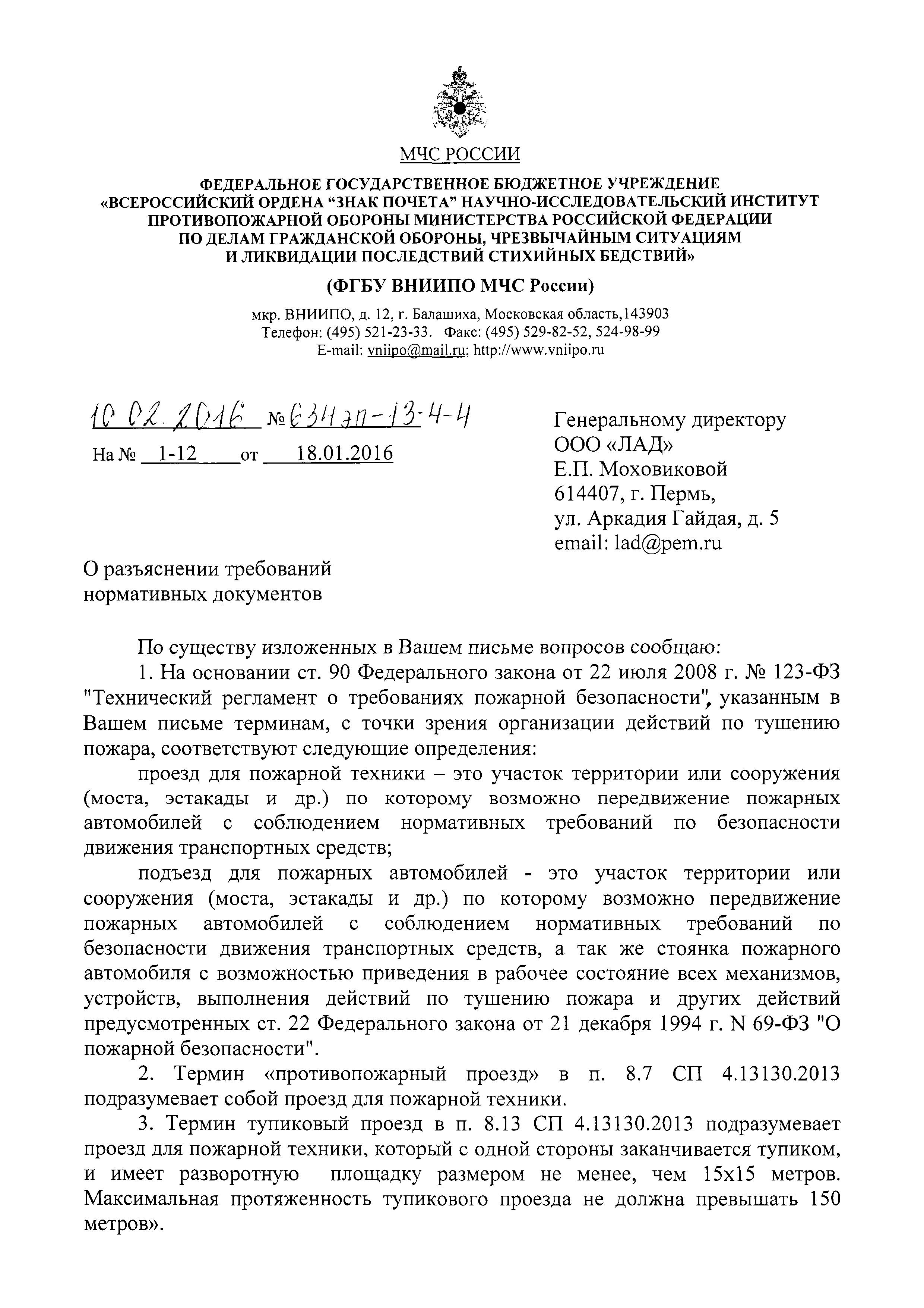 Письмо 634эп-13-4-4