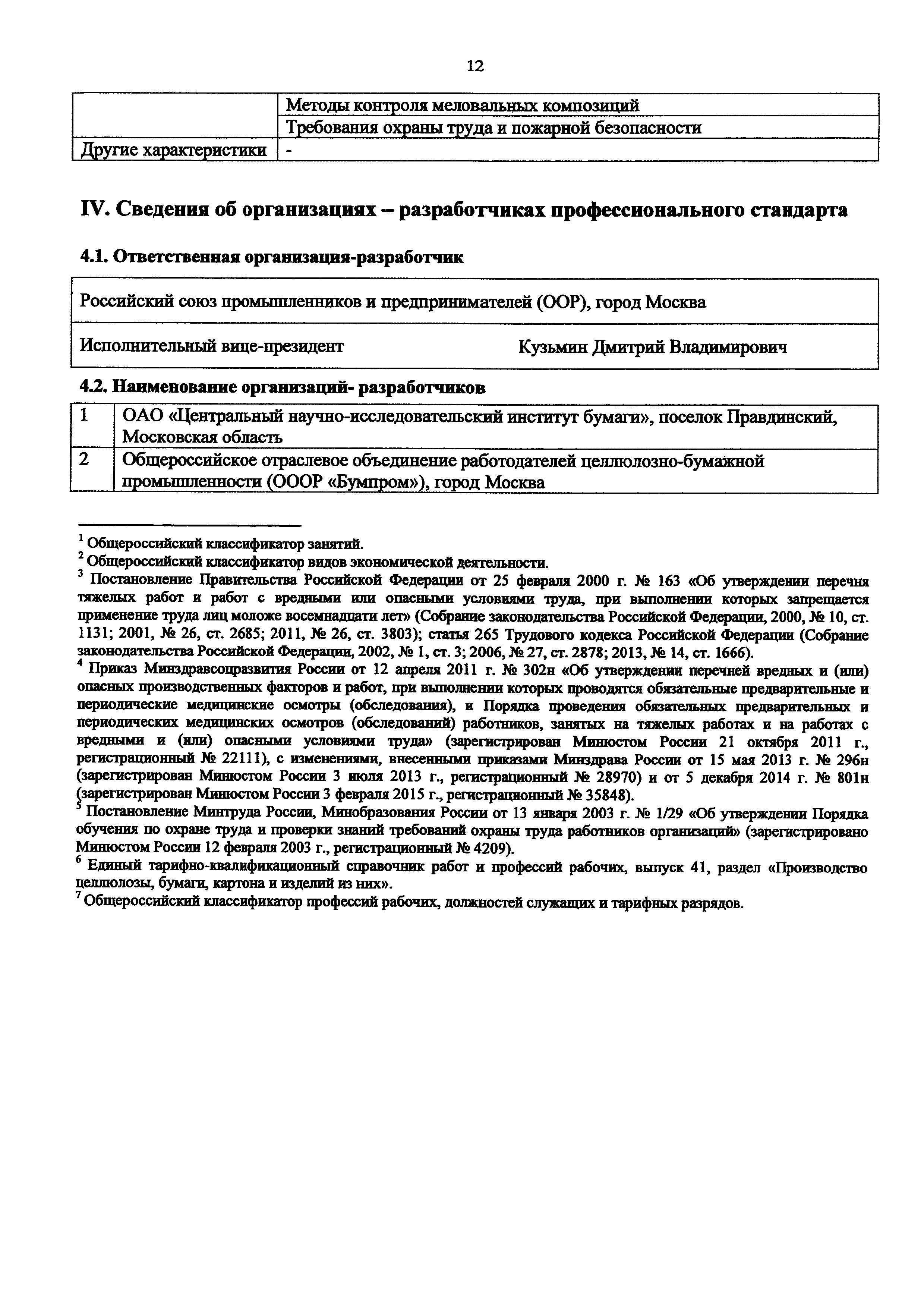 Приказ 1089н