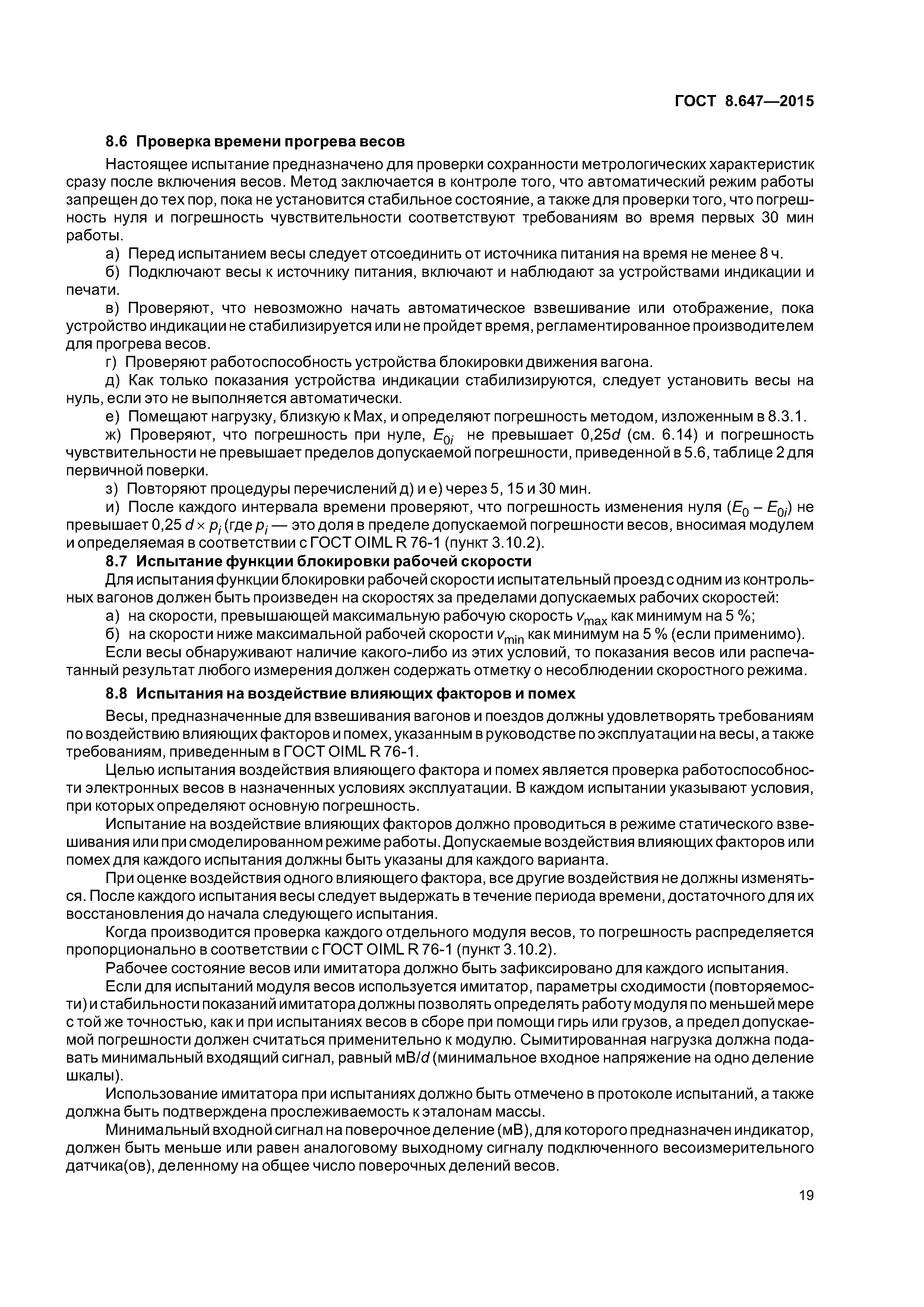 ГОСТ 8.647-2015
