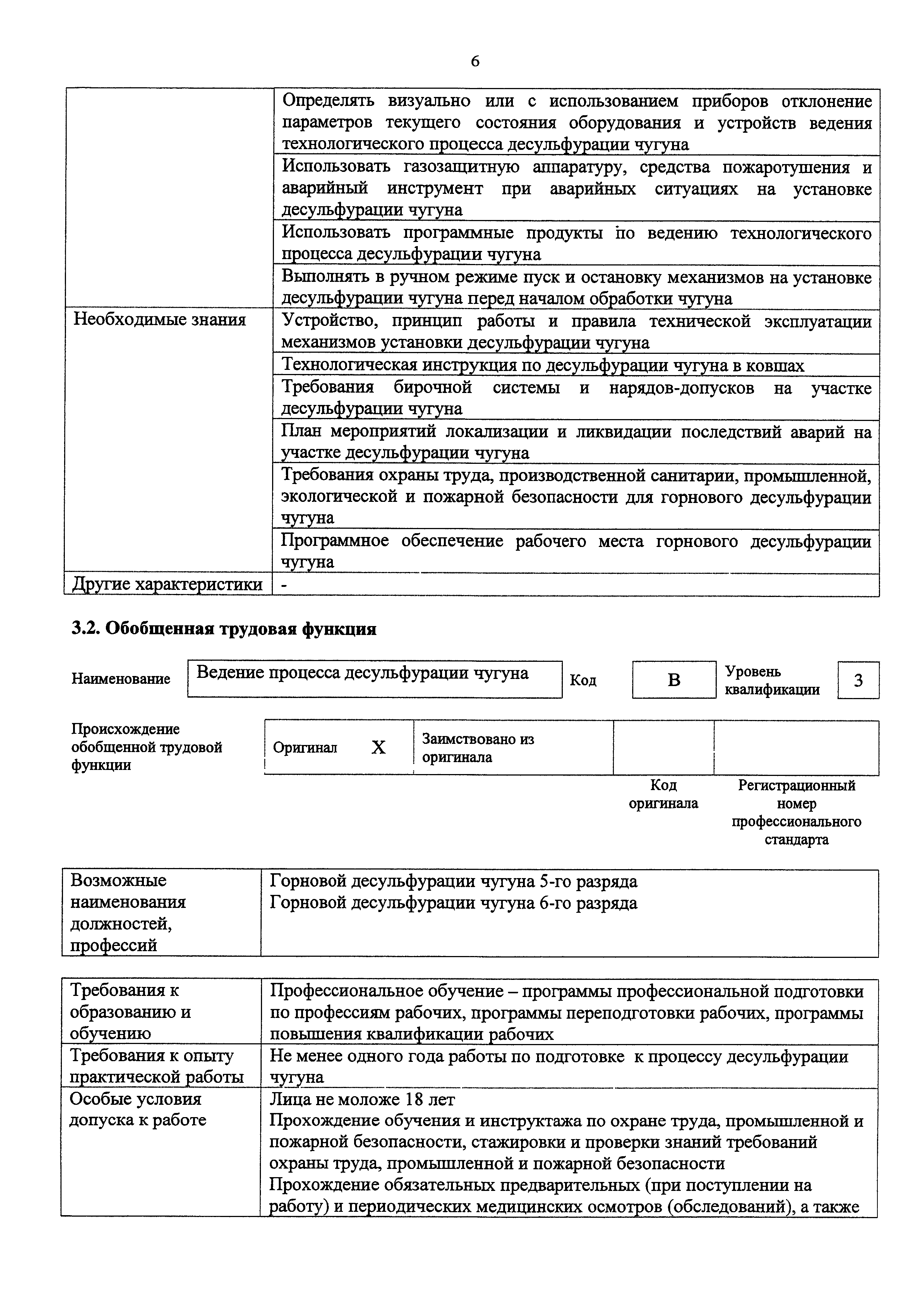 Приказ 924н