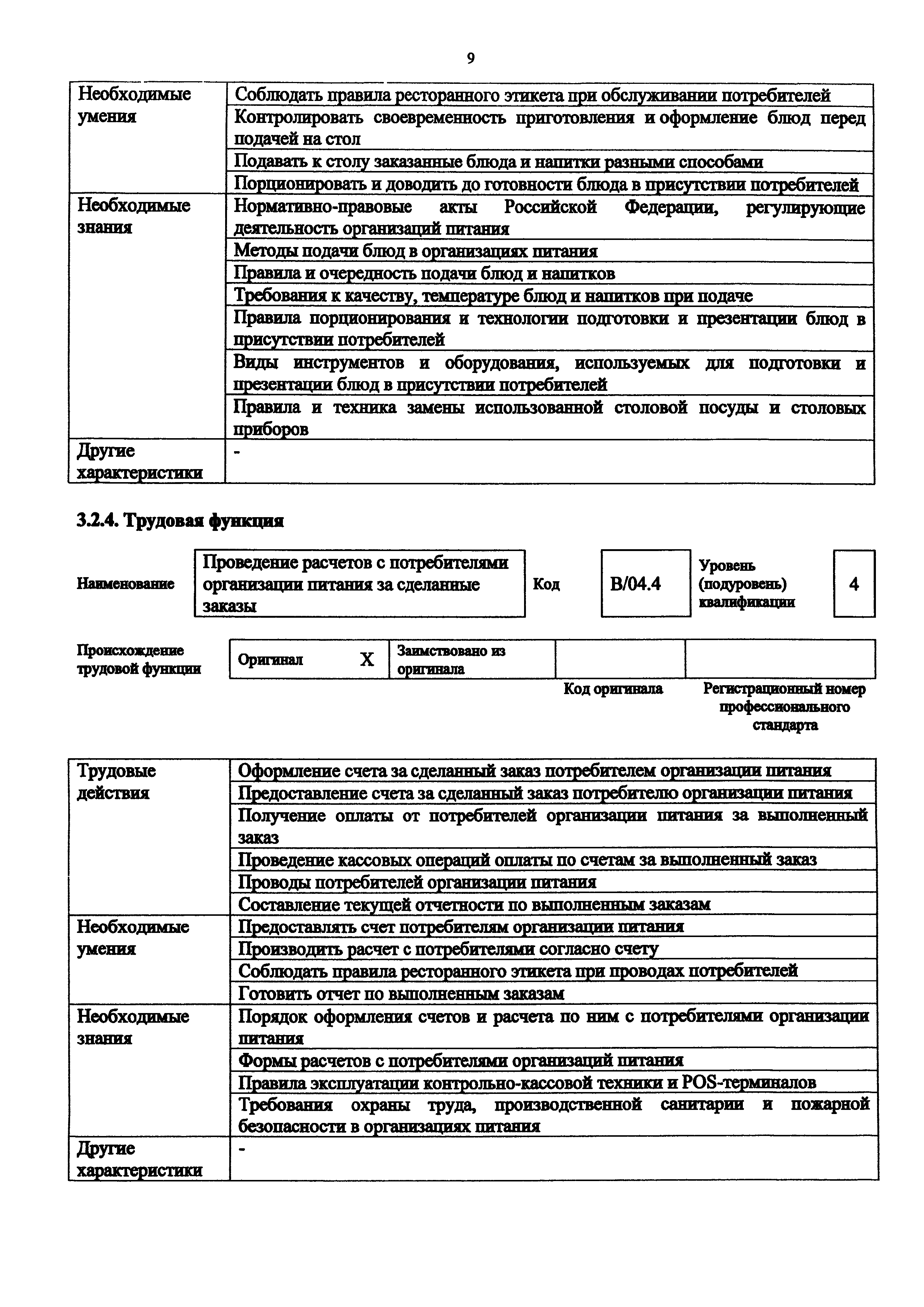 Приказ 910н