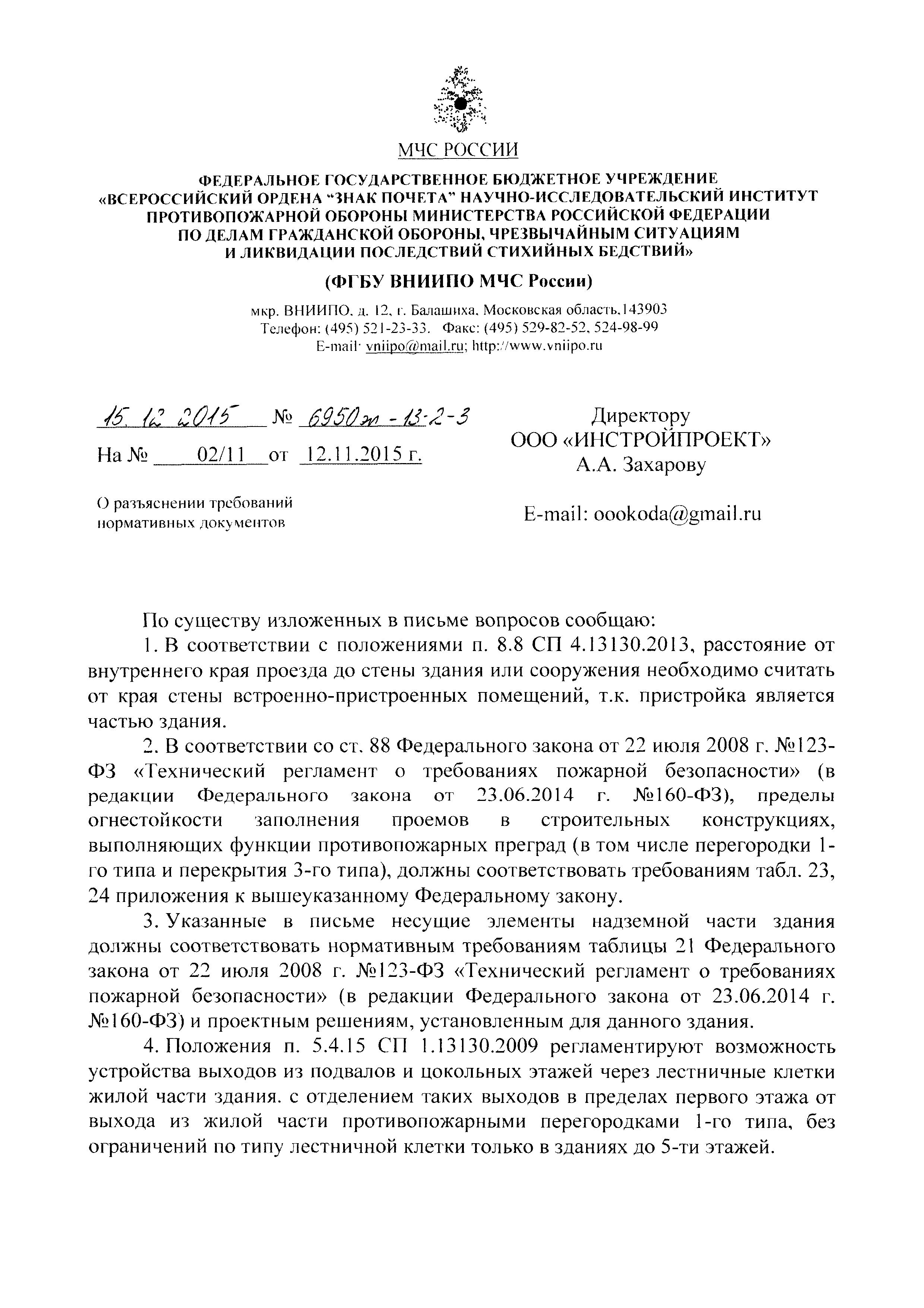 Письмо 6950эп-13-2-3