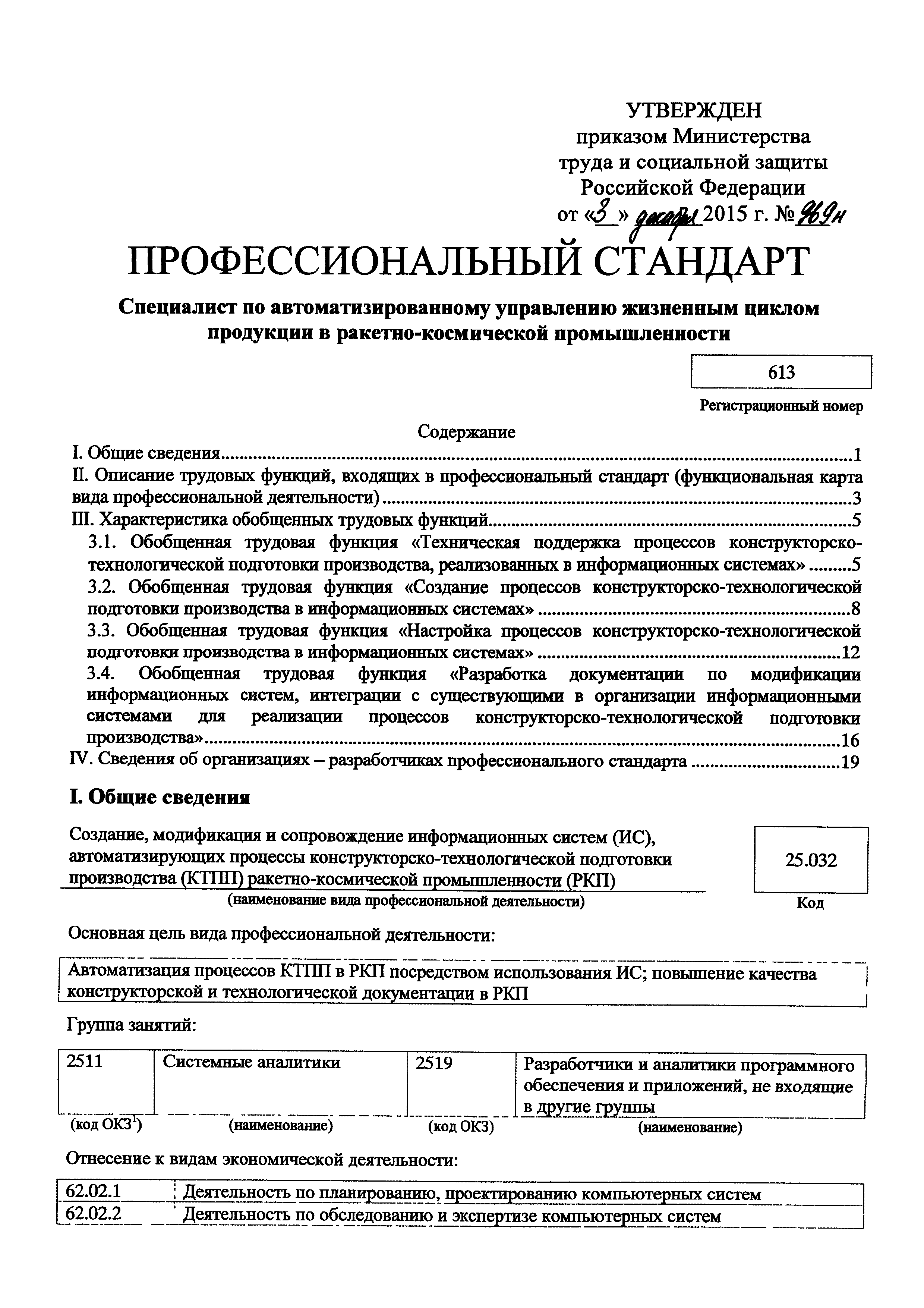 Приказ 969н
