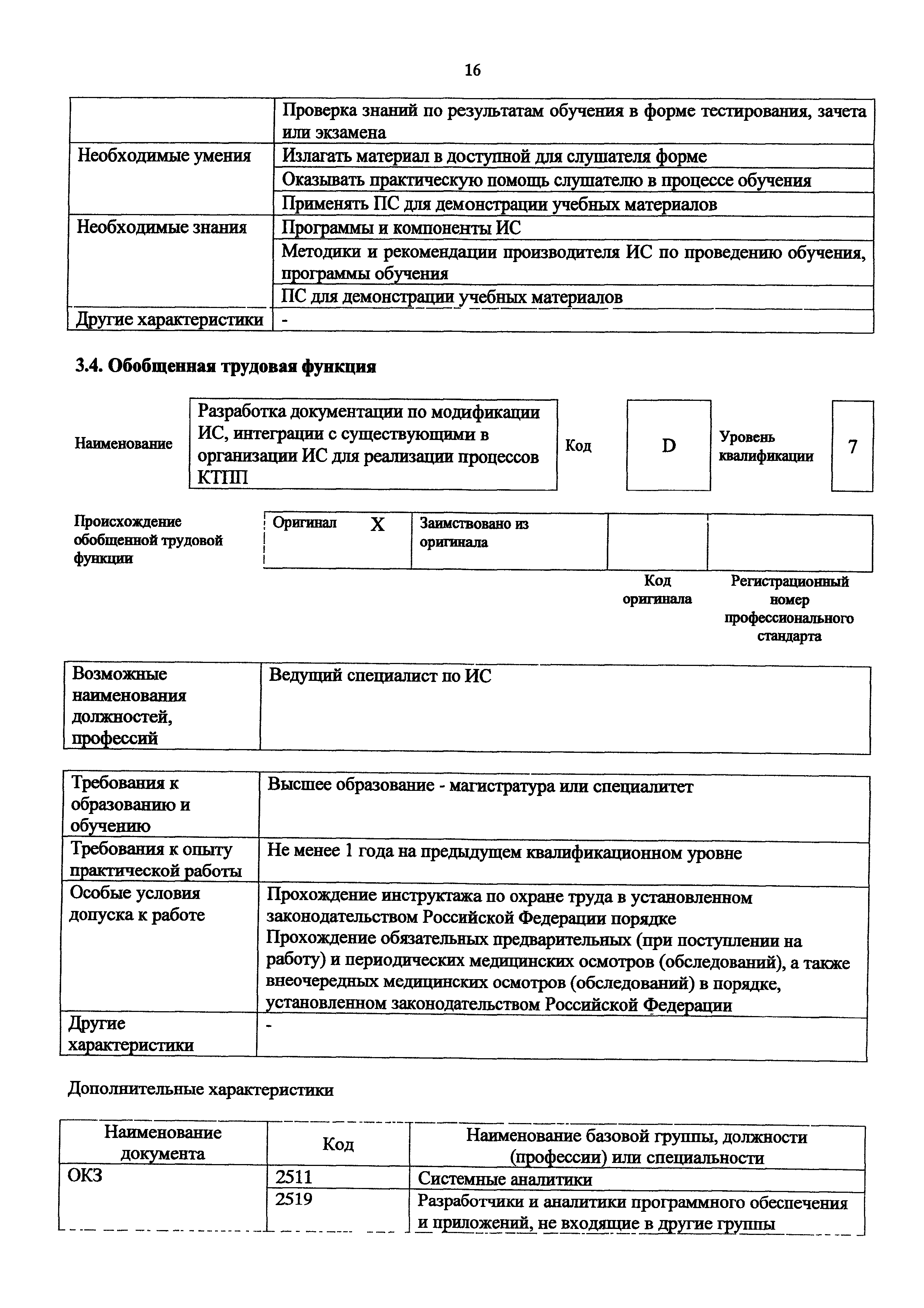 Приказ 969н