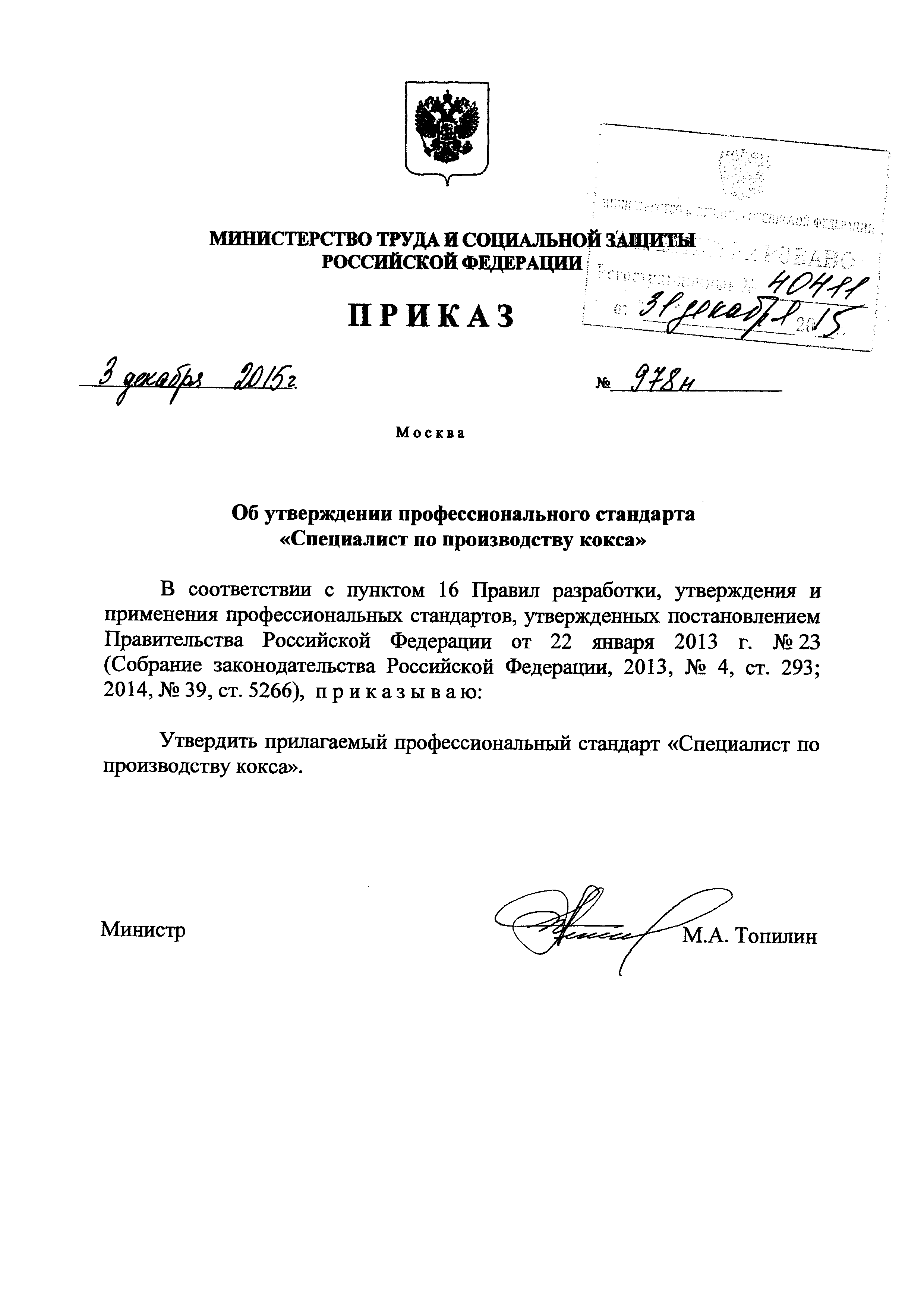 Приказ 978н