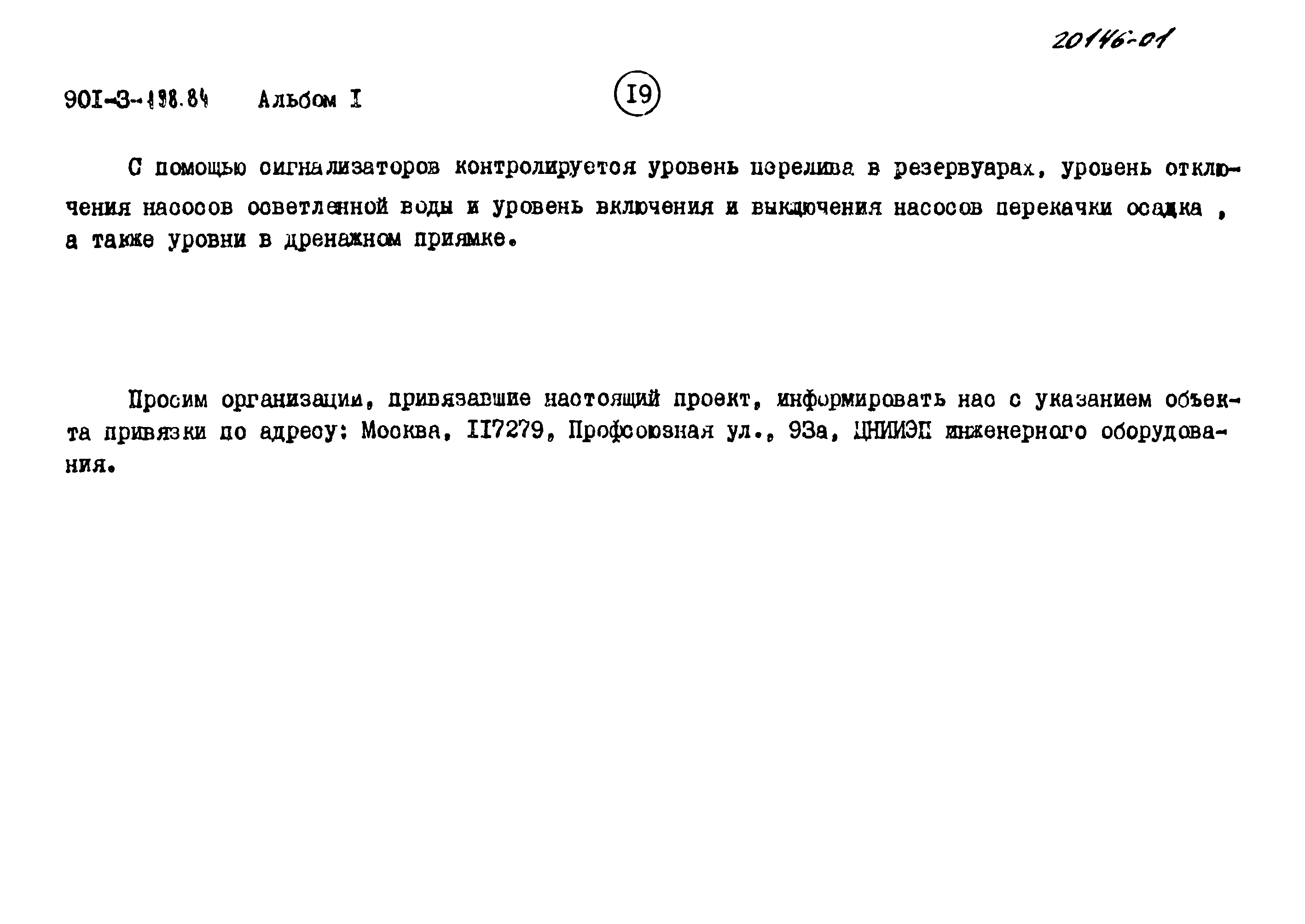 Типовой проект 901-3-198.84