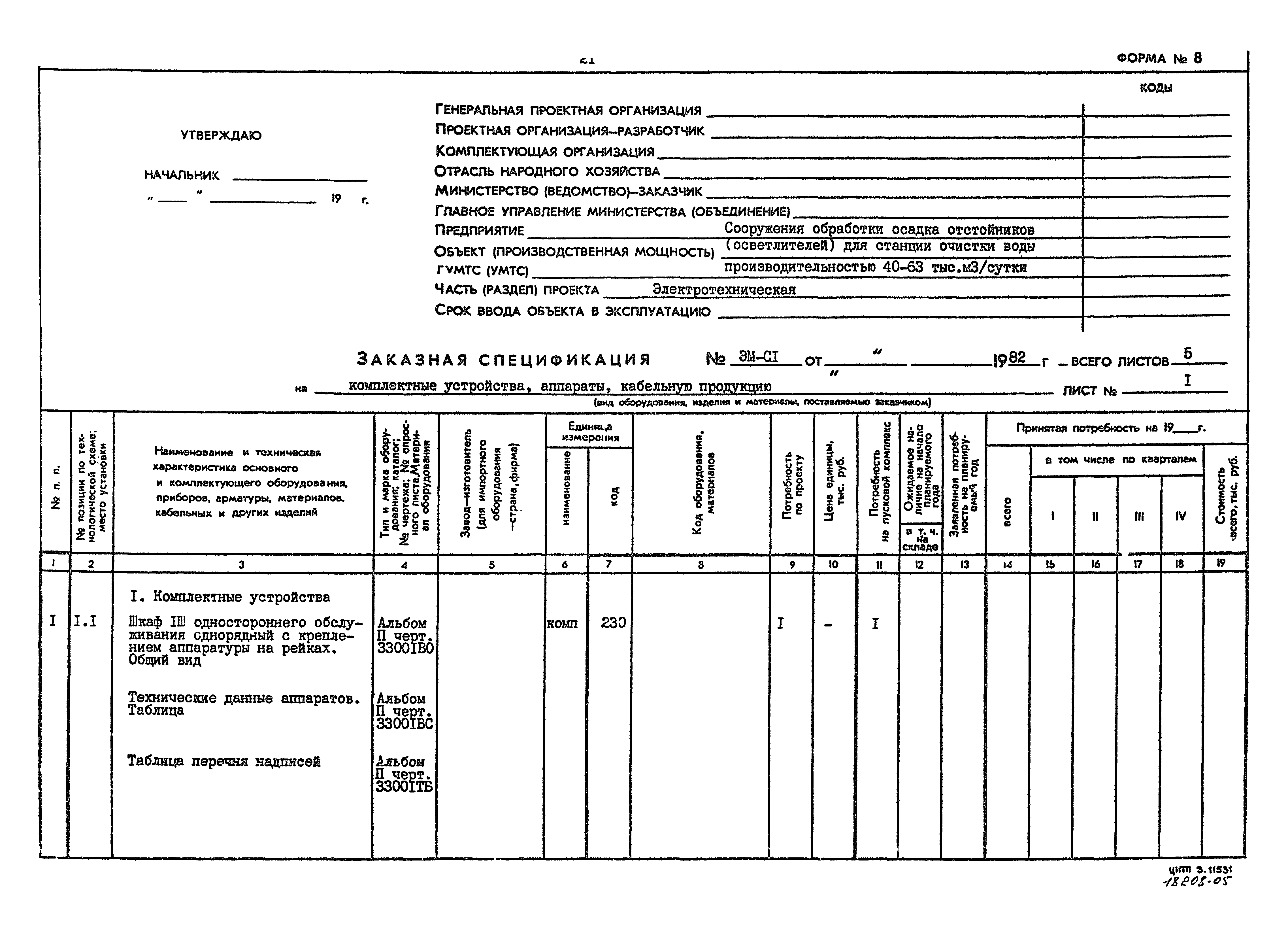 Типовой проект 901-3-172