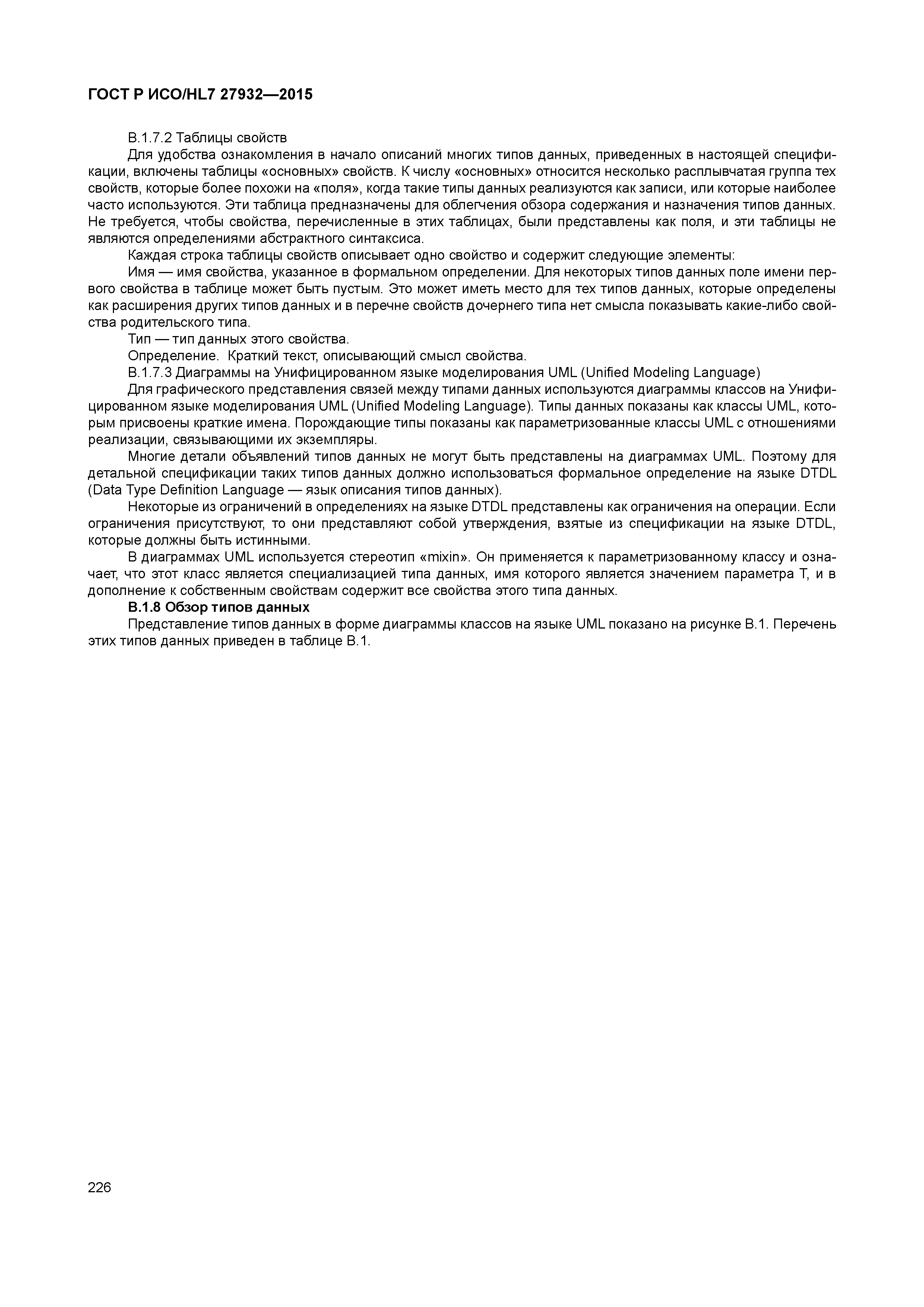 ГОСТ Р ИСО/HL7 27932-2015