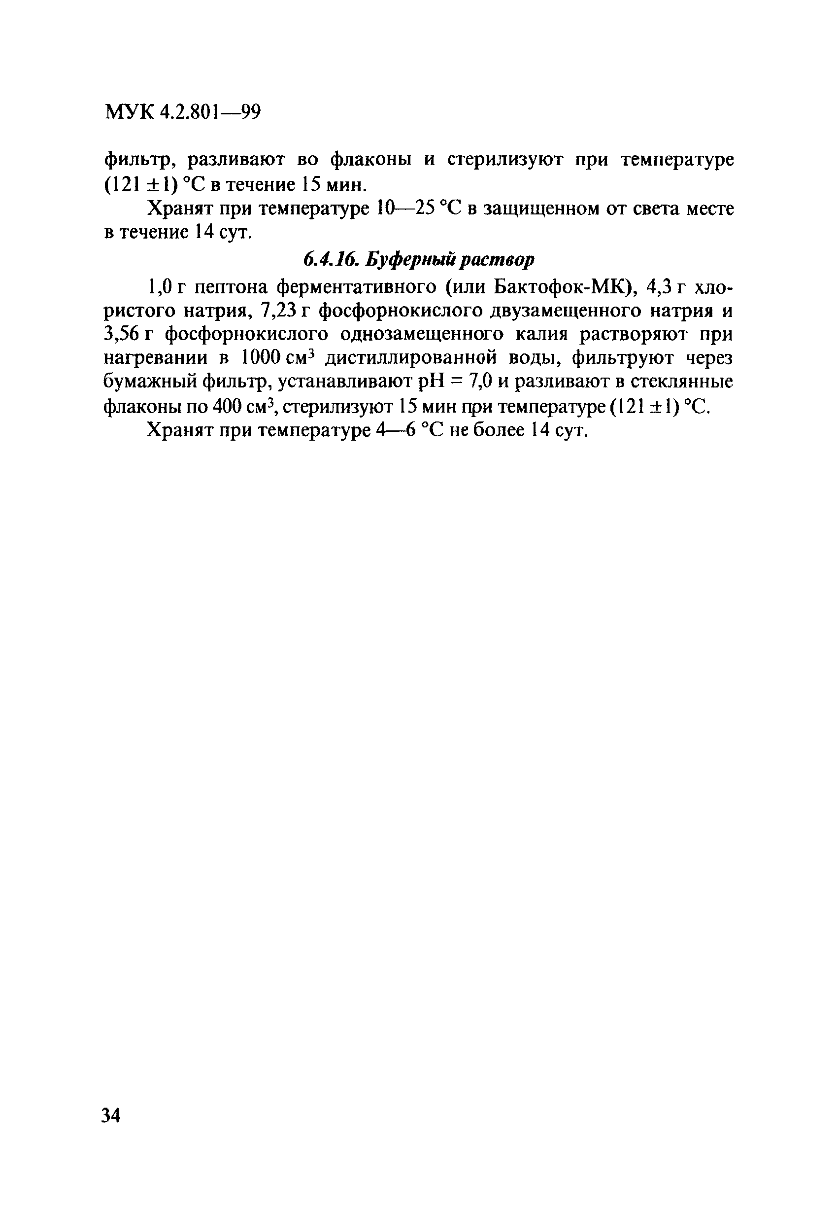 МУК 4.2.801-99