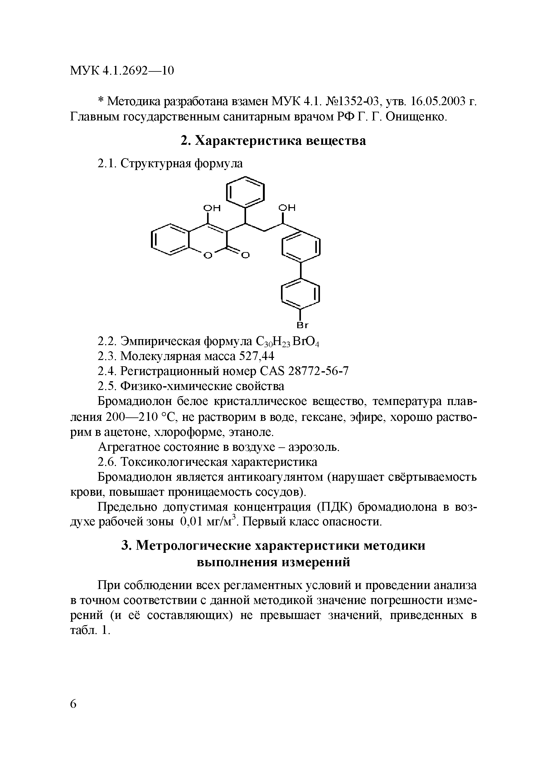 МУК 4.1.2692-10