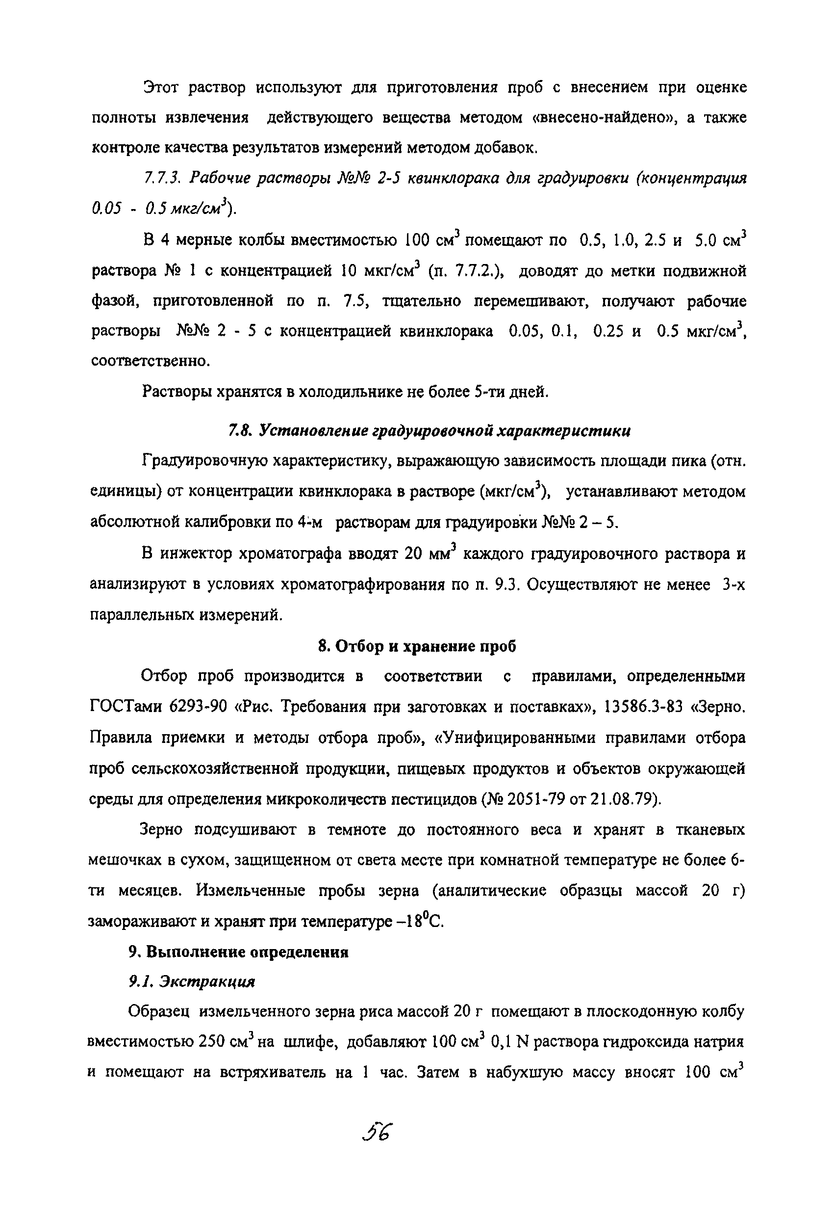 МУК 4.1.2079-06