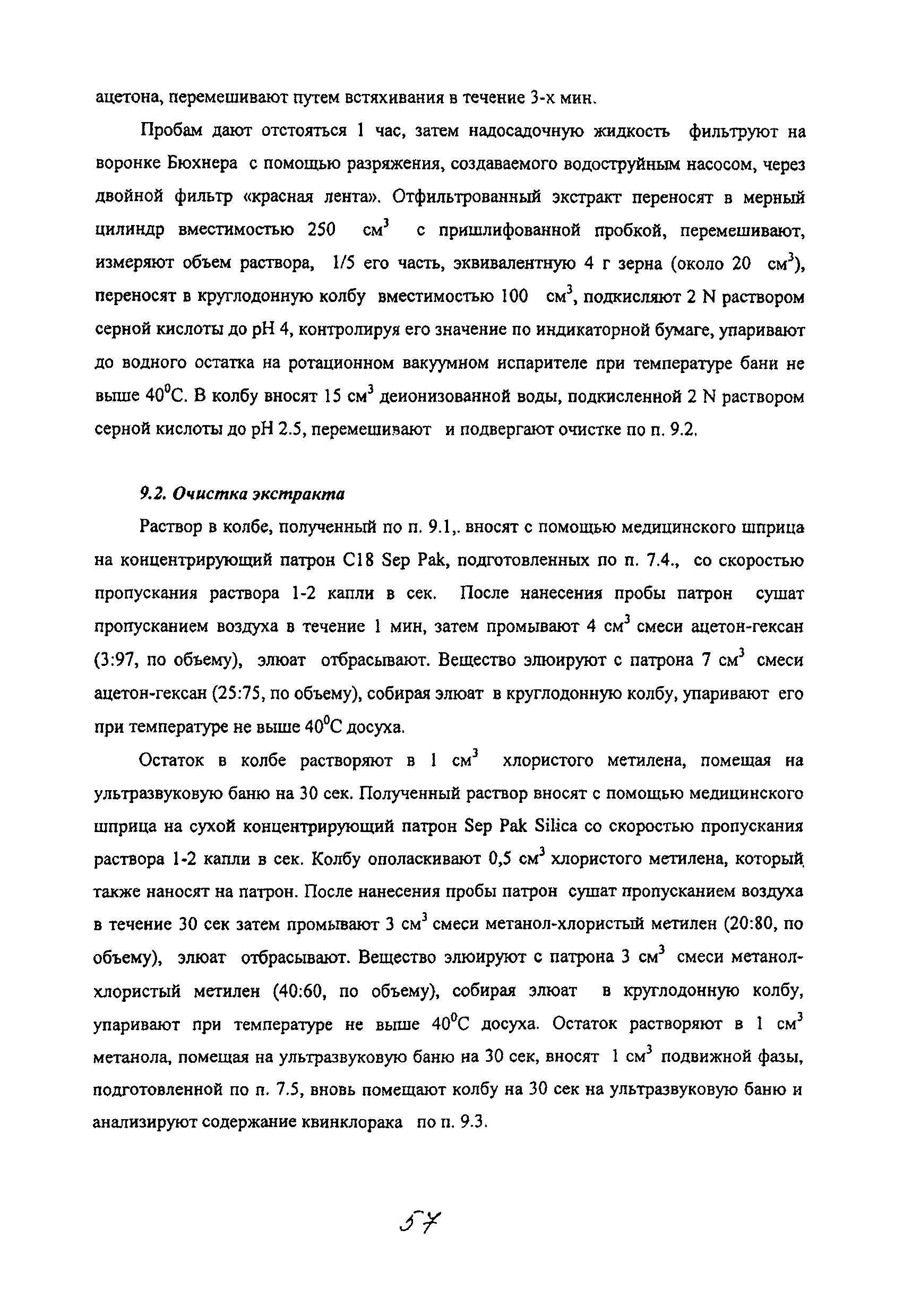 МУК 4.1.2079-06